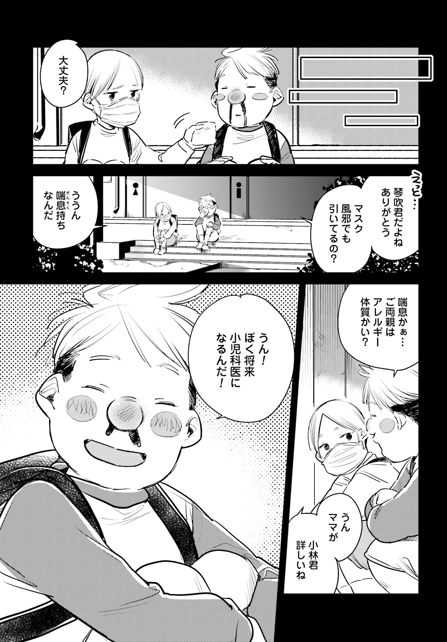Hanechin to Bukki no Oko-sama Shinryouroku Chapter 7 13ページ
