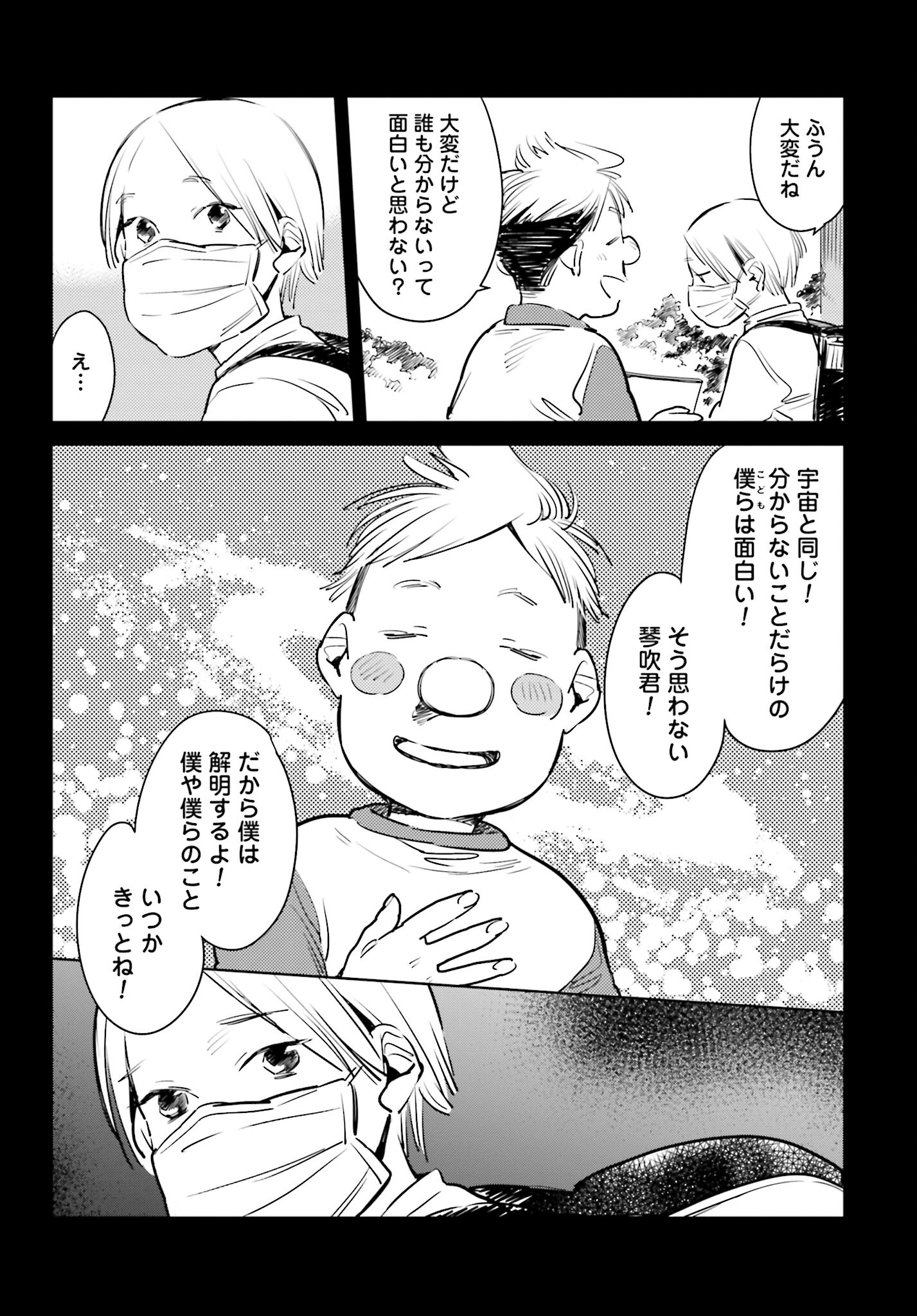 Hanechin to Bukki no Oko-sama Shinryouroku Chapter 7 16ページ