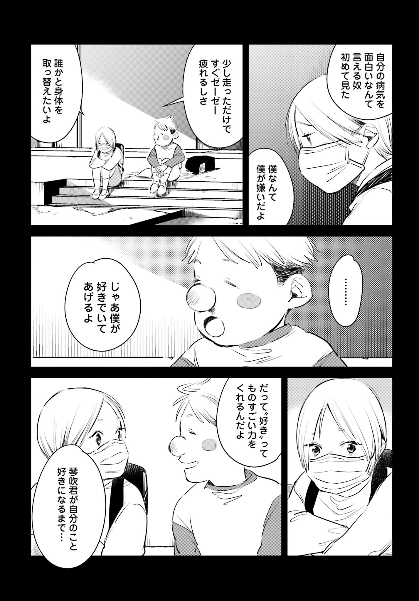 Hanechin to Bukki no Oko-sama Shinryouroku Chapter 7 17ページ