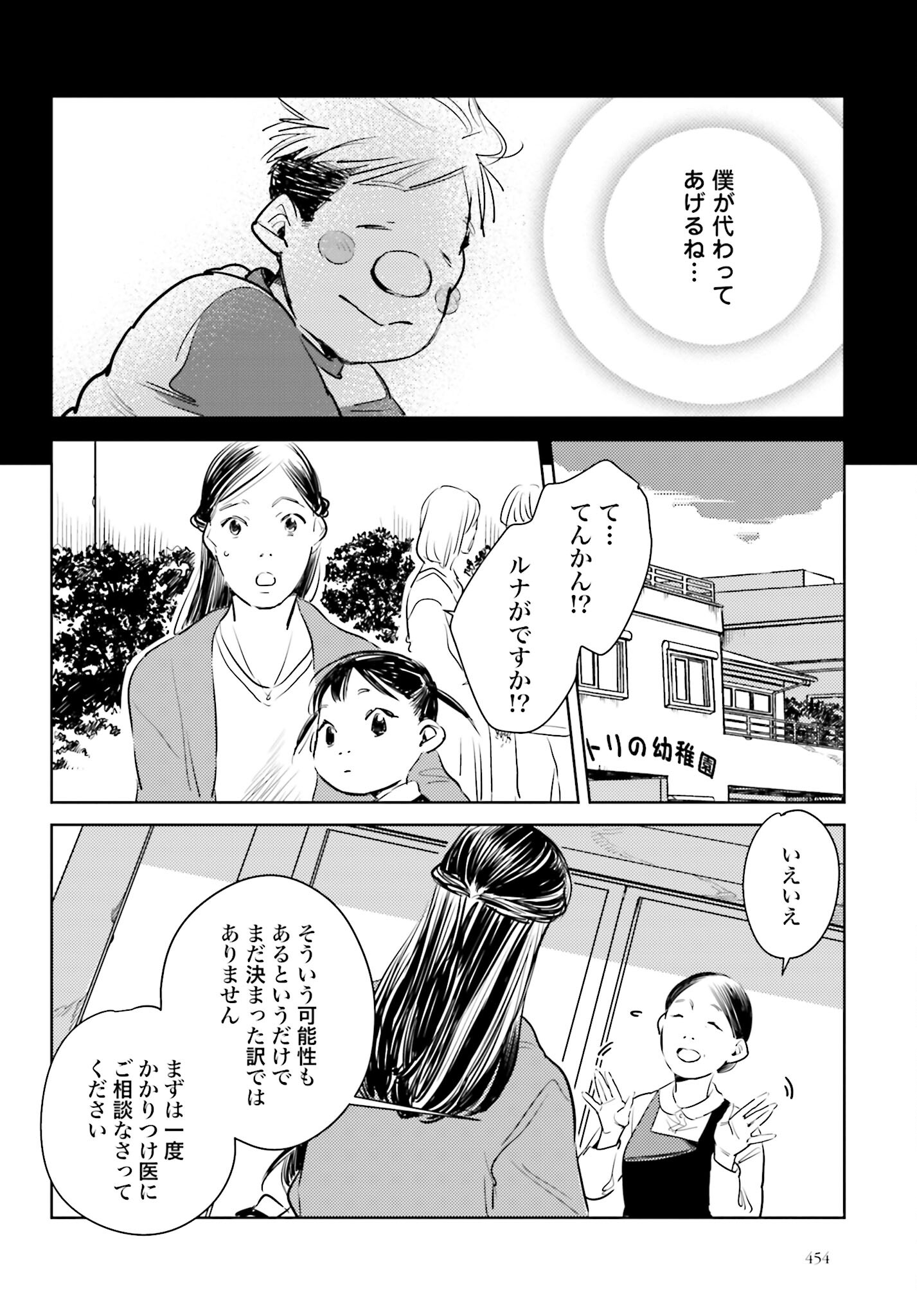 Hanechin to Bukki no Oko-sama Shinryouroku Chapter 7 18ページ