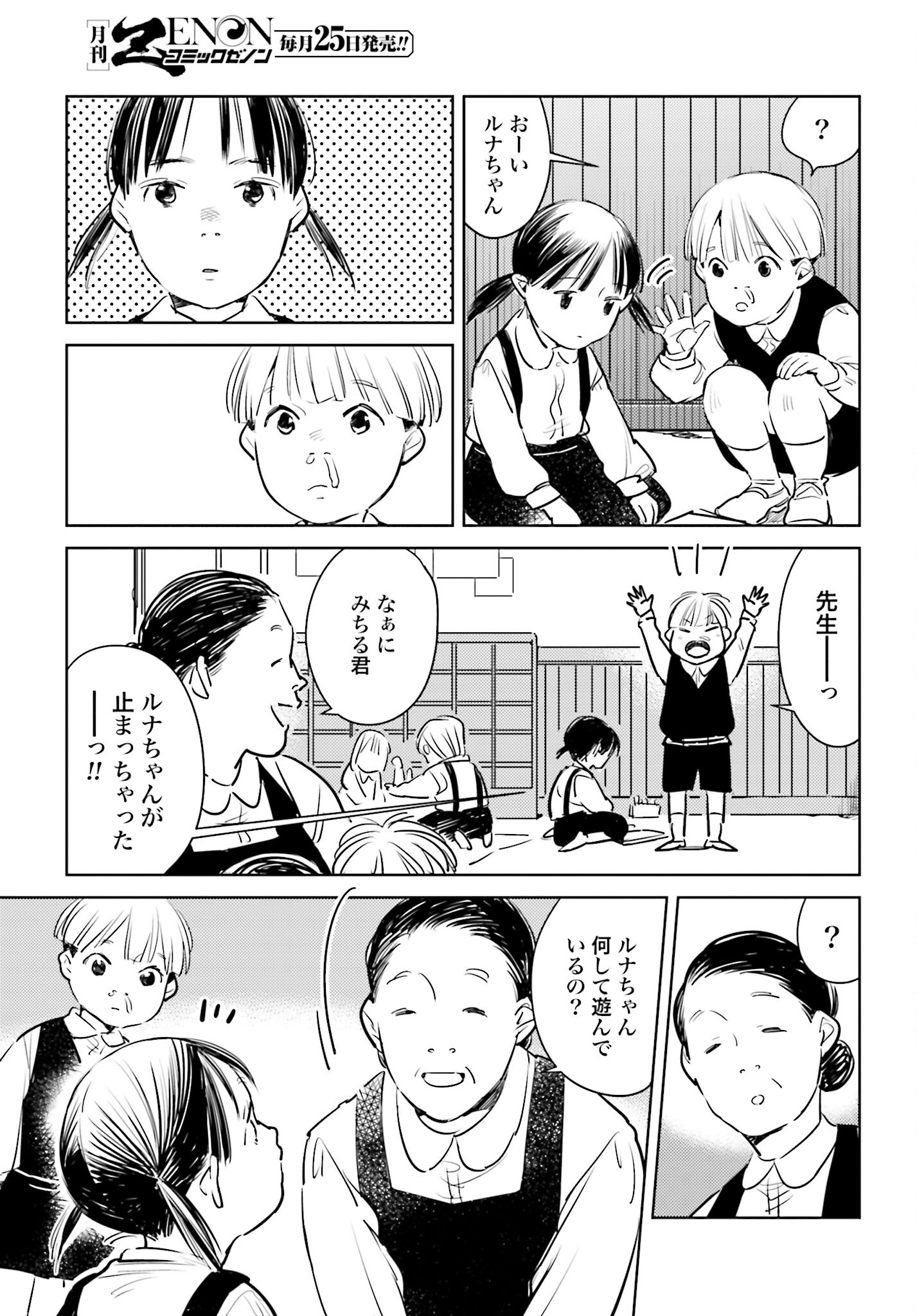 Hanechin to Bukki no Oko-sama Shinryouroku Chapter 7 3ページ