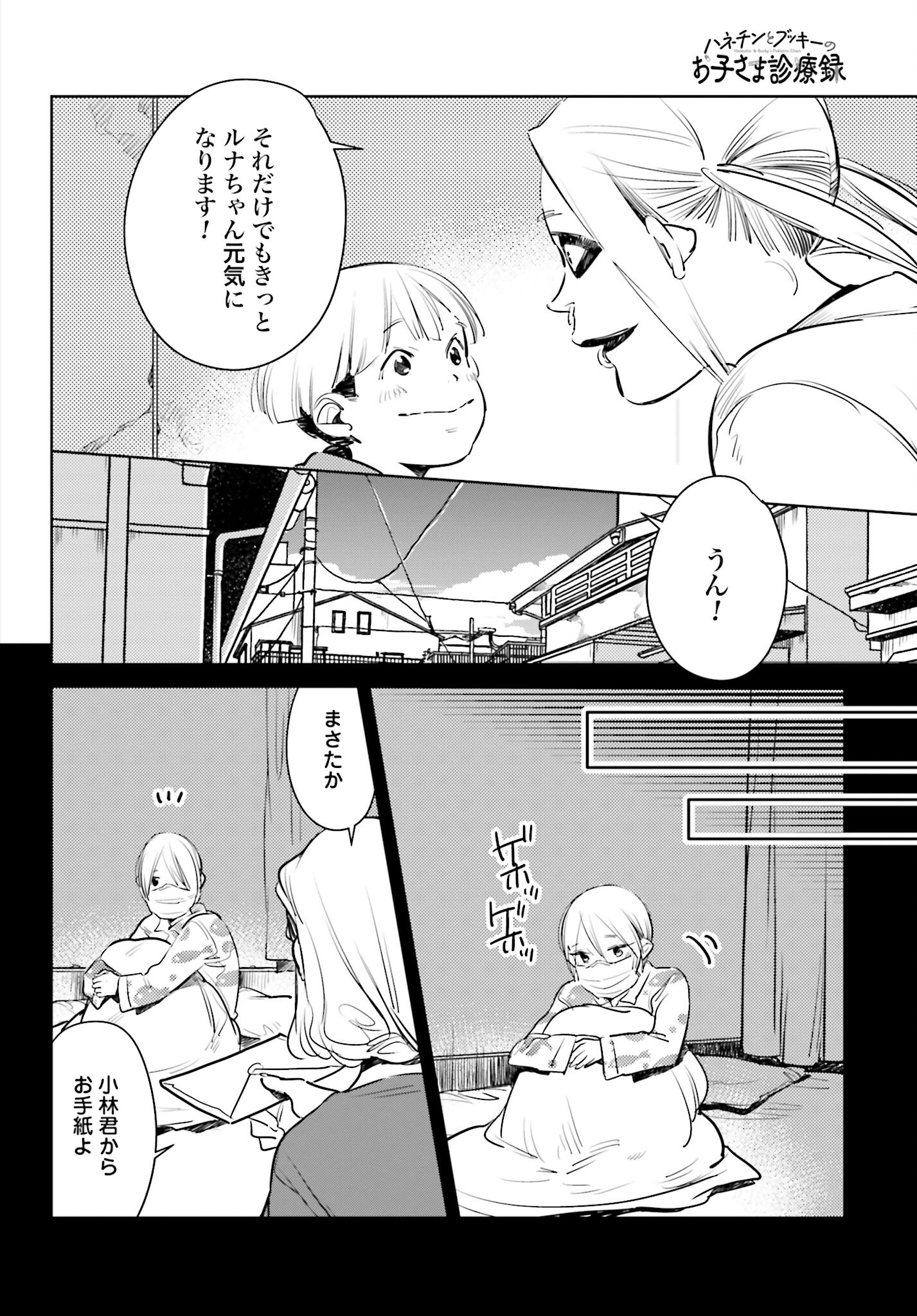 Hanechin to Bukki no Oko-sama Shinryouroku Chapter 7 22ページ