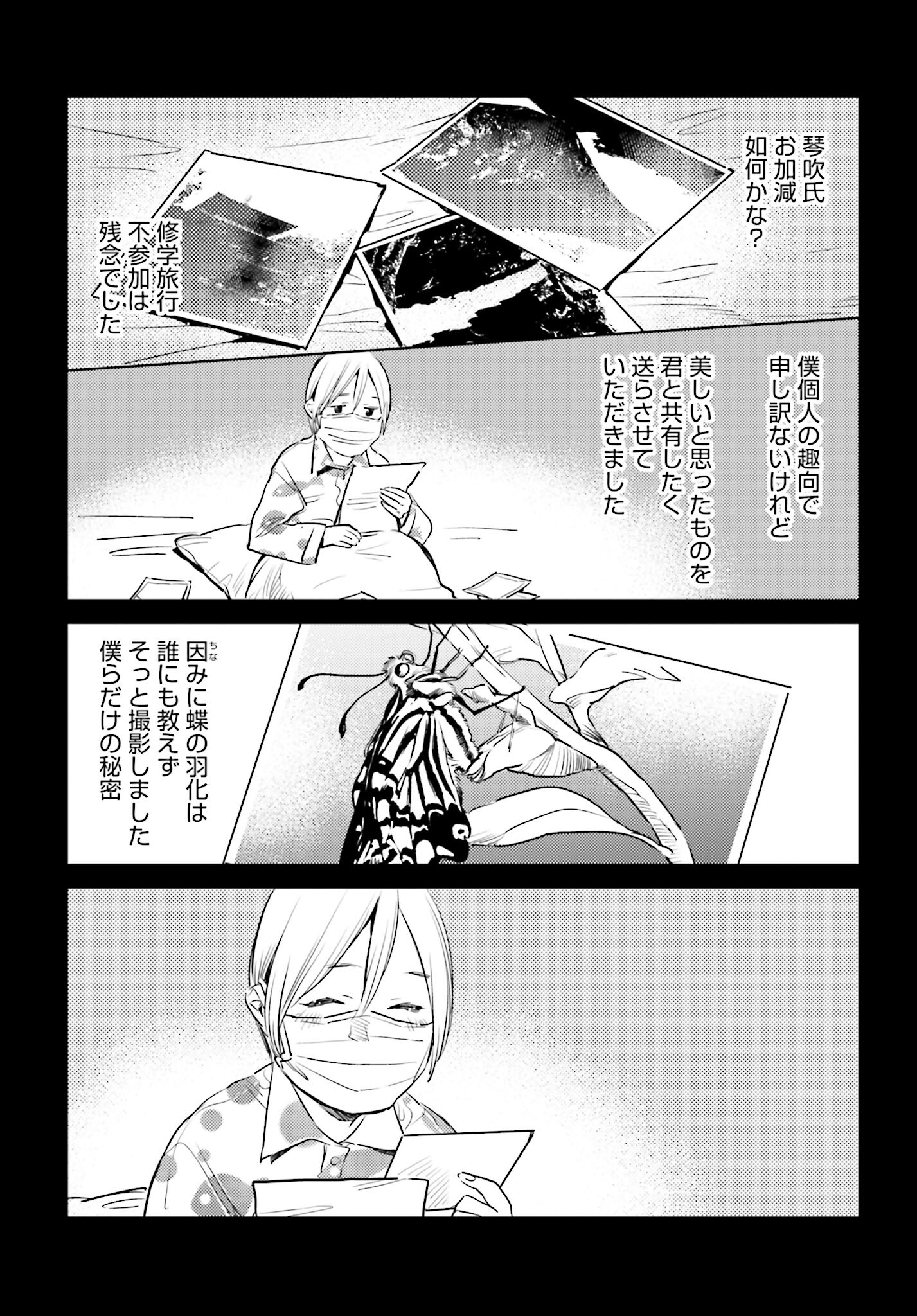 Hanechin to Bukki no Oko-sama Shinryouroku Chapter 7 23ページ