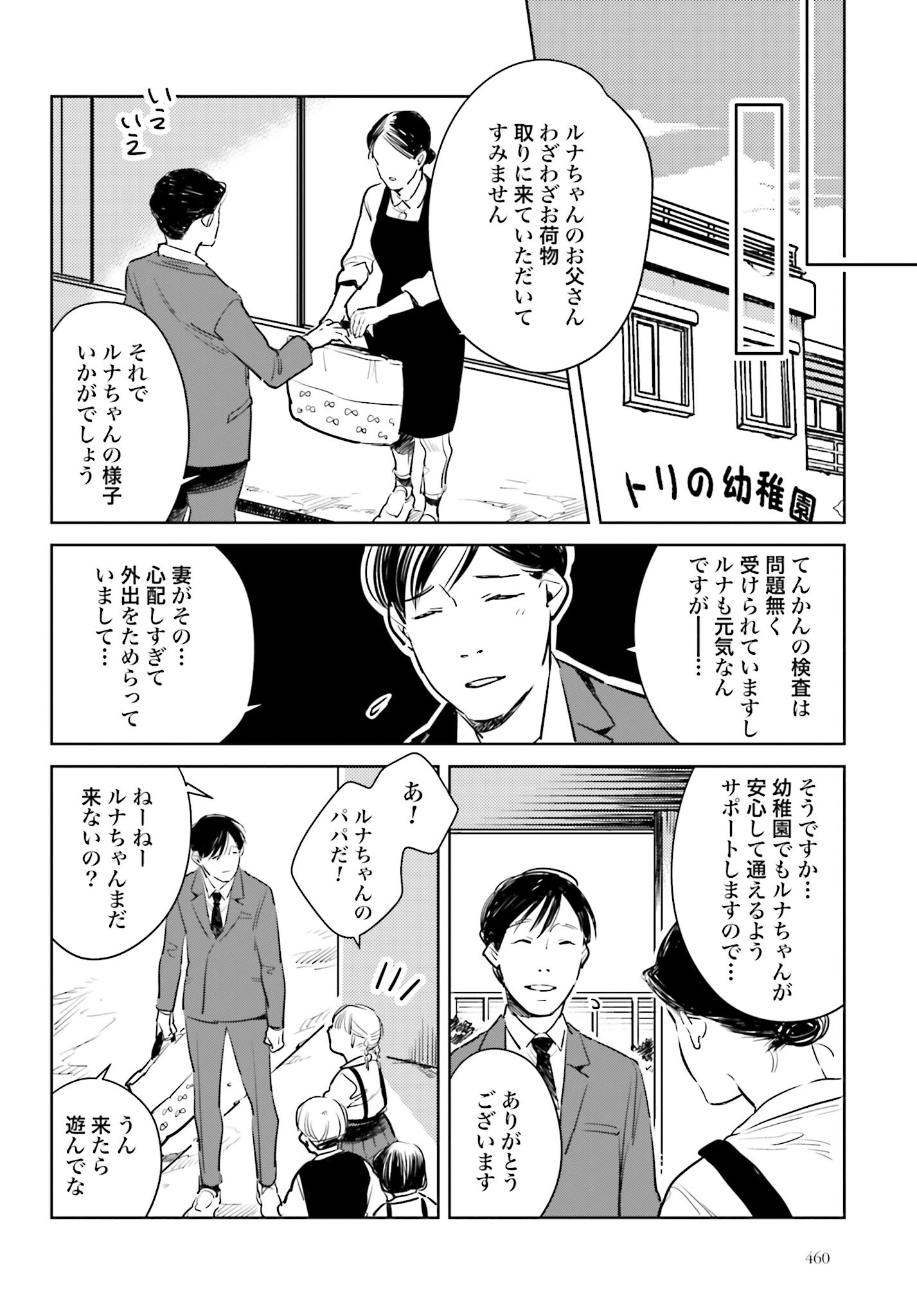 Hanechin to Bukki no Oko-sama Shinryouroku Chapter 7 24ページ