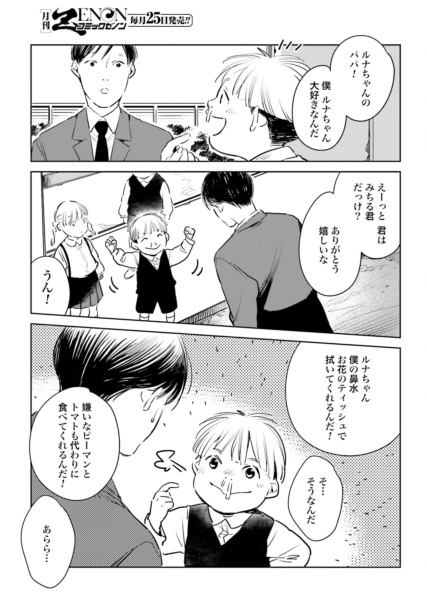 Hanechin to Bukki no Oko-sama Shinryouroku Chapter 7 25ページ