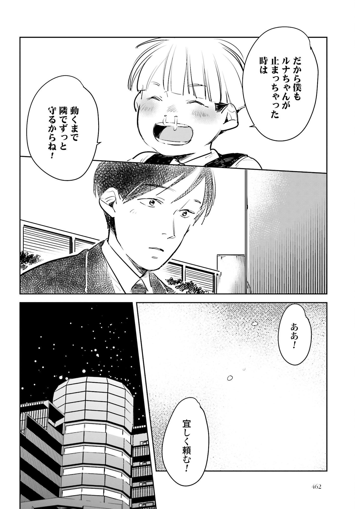 Hanechin to Bukki no Oko-sama Shinryouroku Chapter 7 26ページ