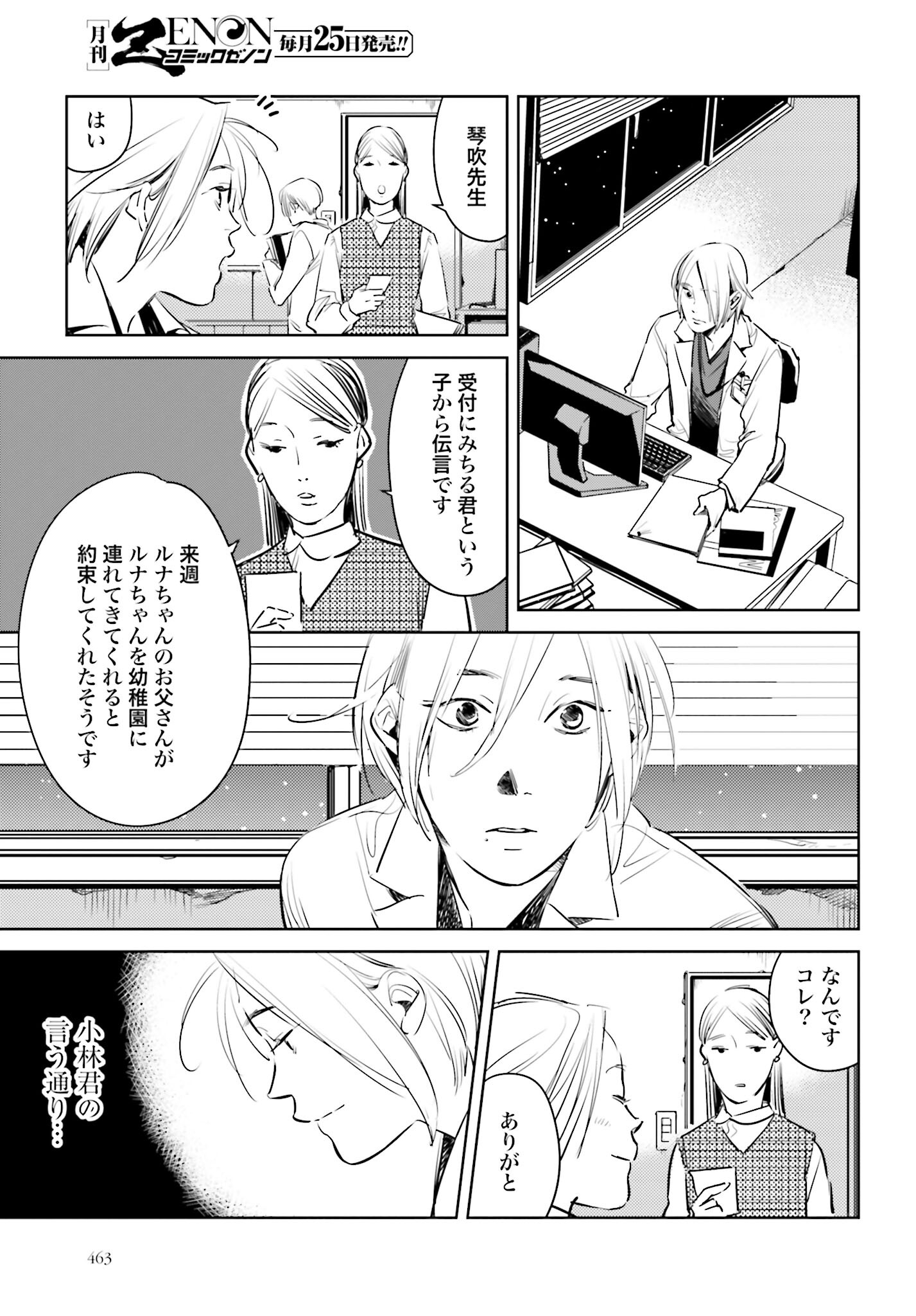 Hanechin to Bukki no Oko-sama Shinryouroku Chapter 7 27ページ