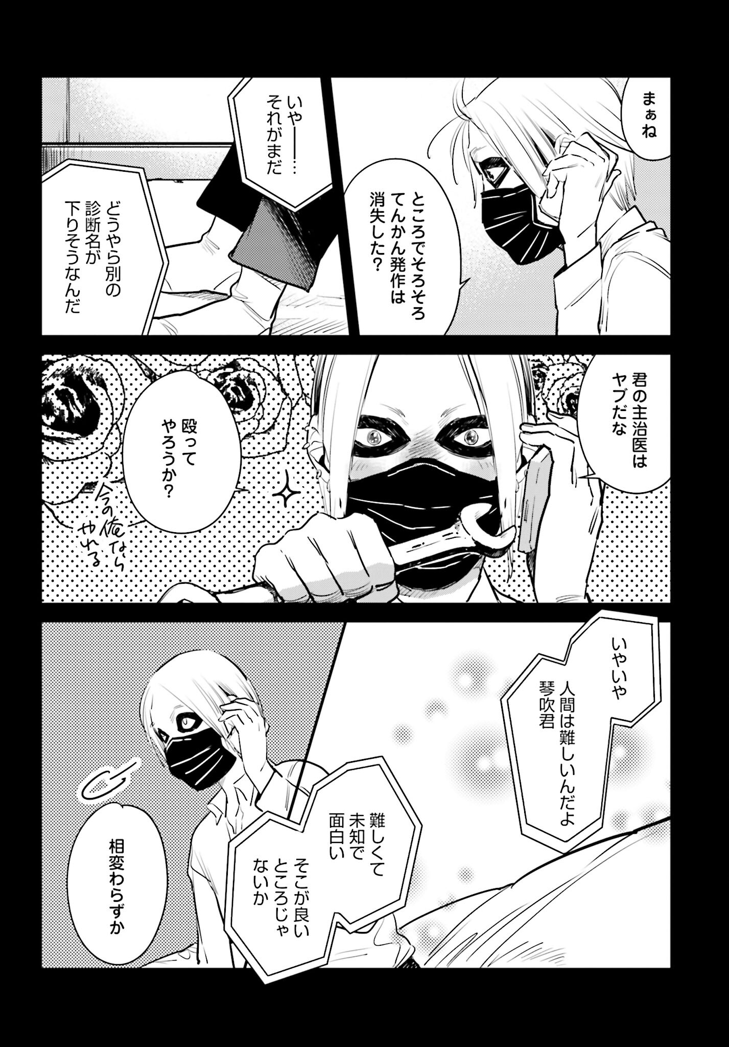Hanechin to Bukki no Oko-sama Shinryouroku Chapter 7 30ページ
