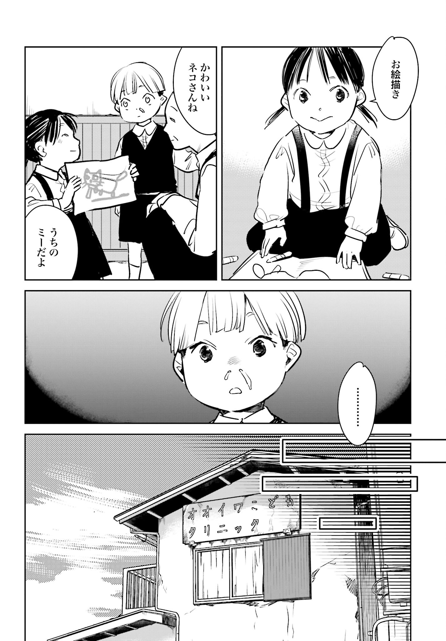 Hanechin to Bukki no Oko-sama Shinryouroku Chapter 7 4ページ