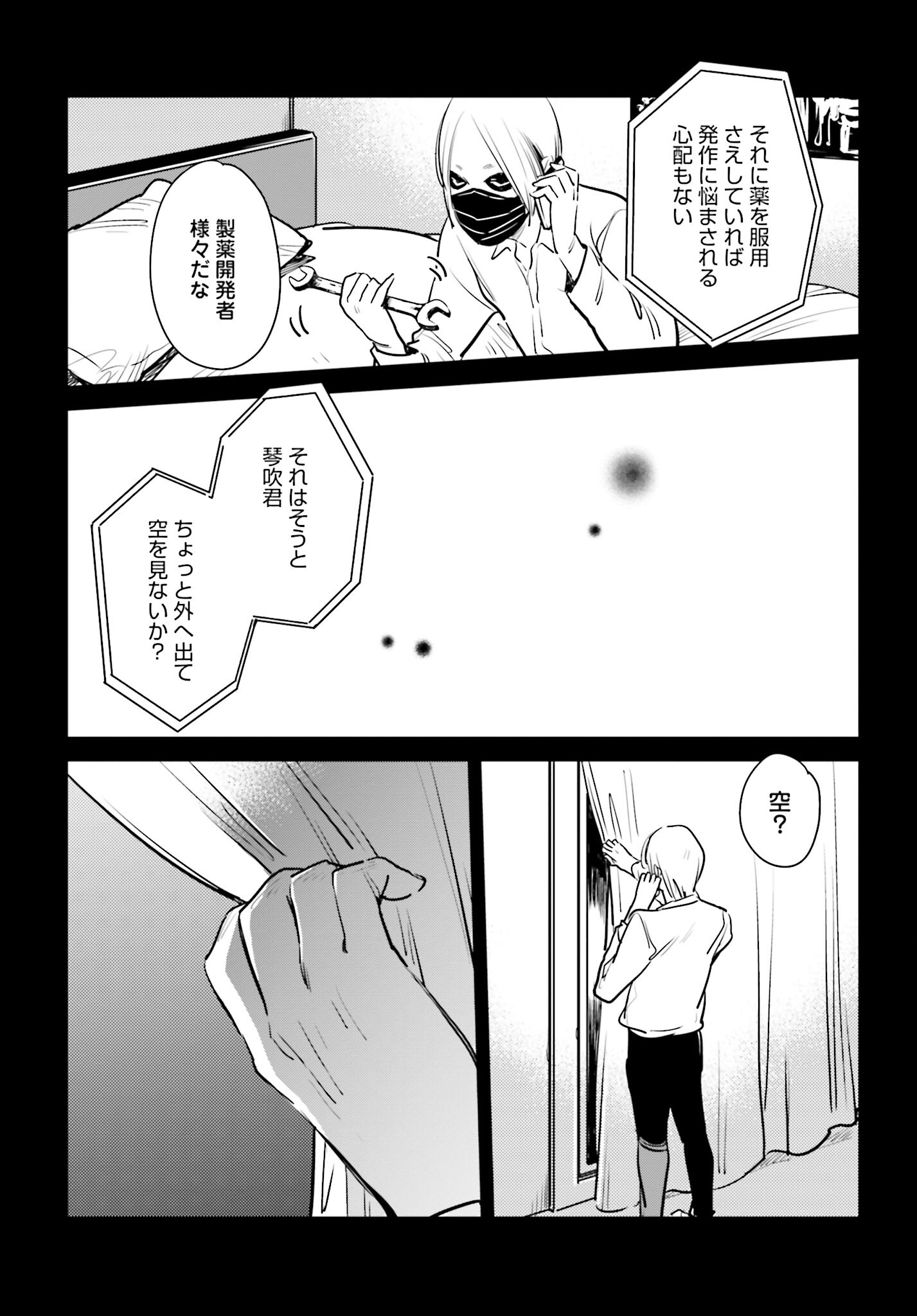 Hanechin to Bukki no Oko-sama Shinryouroku Chapter 7 31ページ