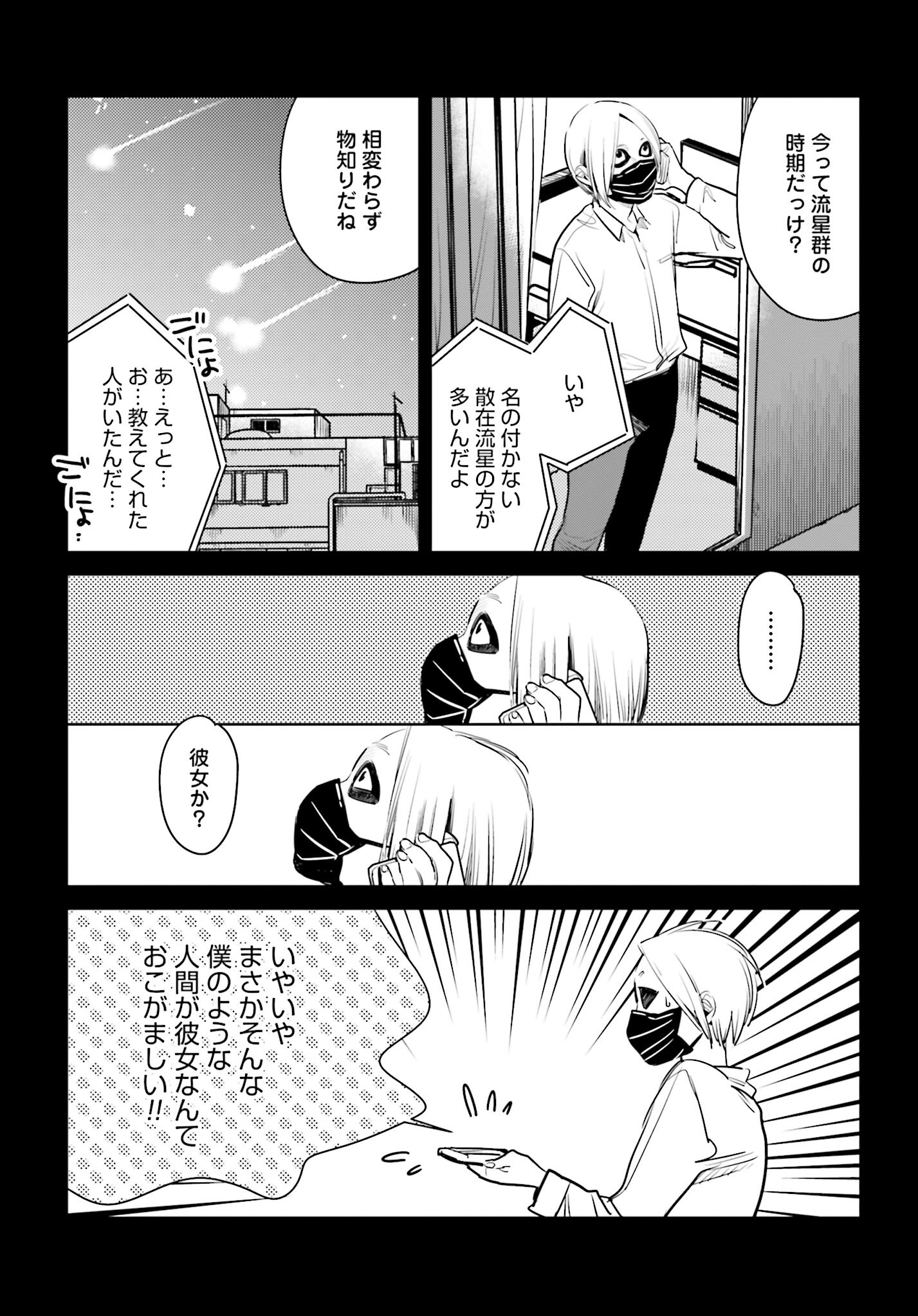Hanechin to Bukki no Oko-sama Shinryouroku Chapter 7 33ページ