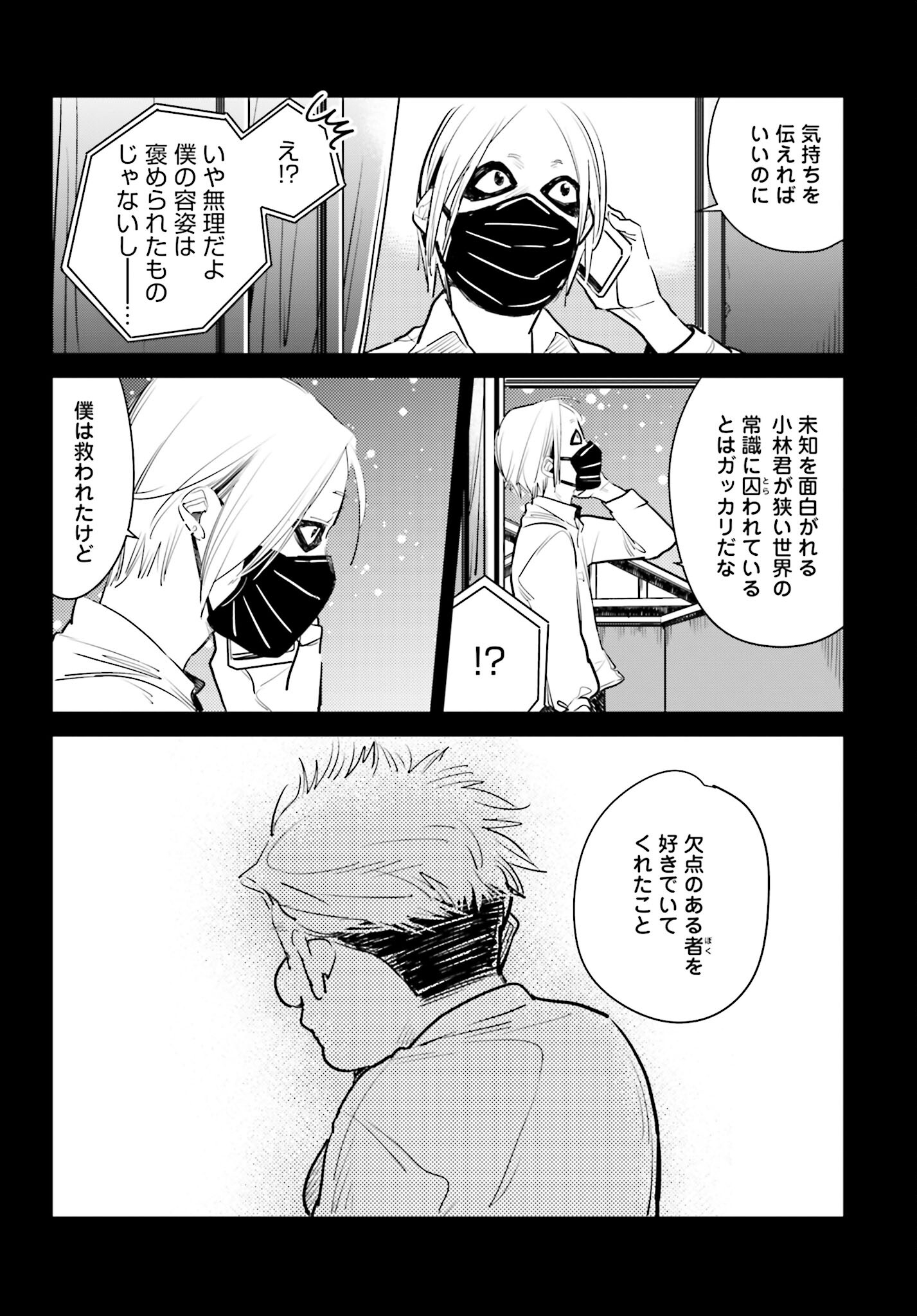 Hanechin to Bukki no Oko-sama Shinryouroku Chapter 7 34ページ