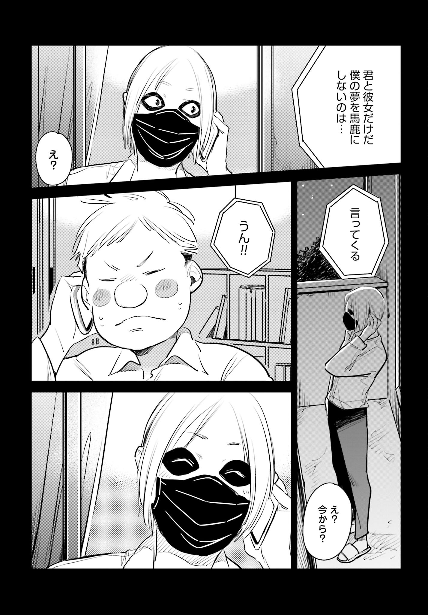 Hanechin to Bukki no Oko-sama Shinryouroku Chapter 7 35ページ