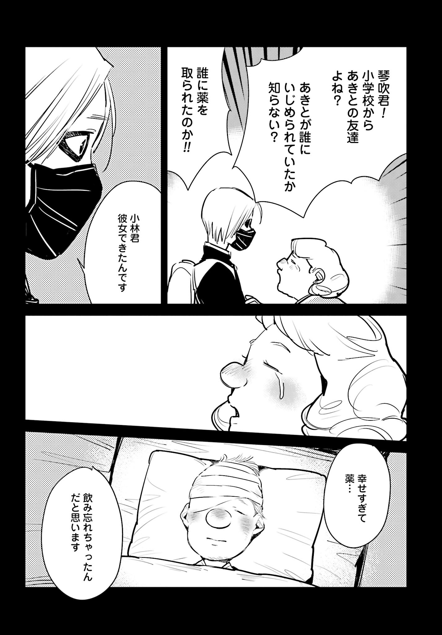 Hanechin to Bukki no Oko-sama Shinryouroku Chapter 7 40ページ