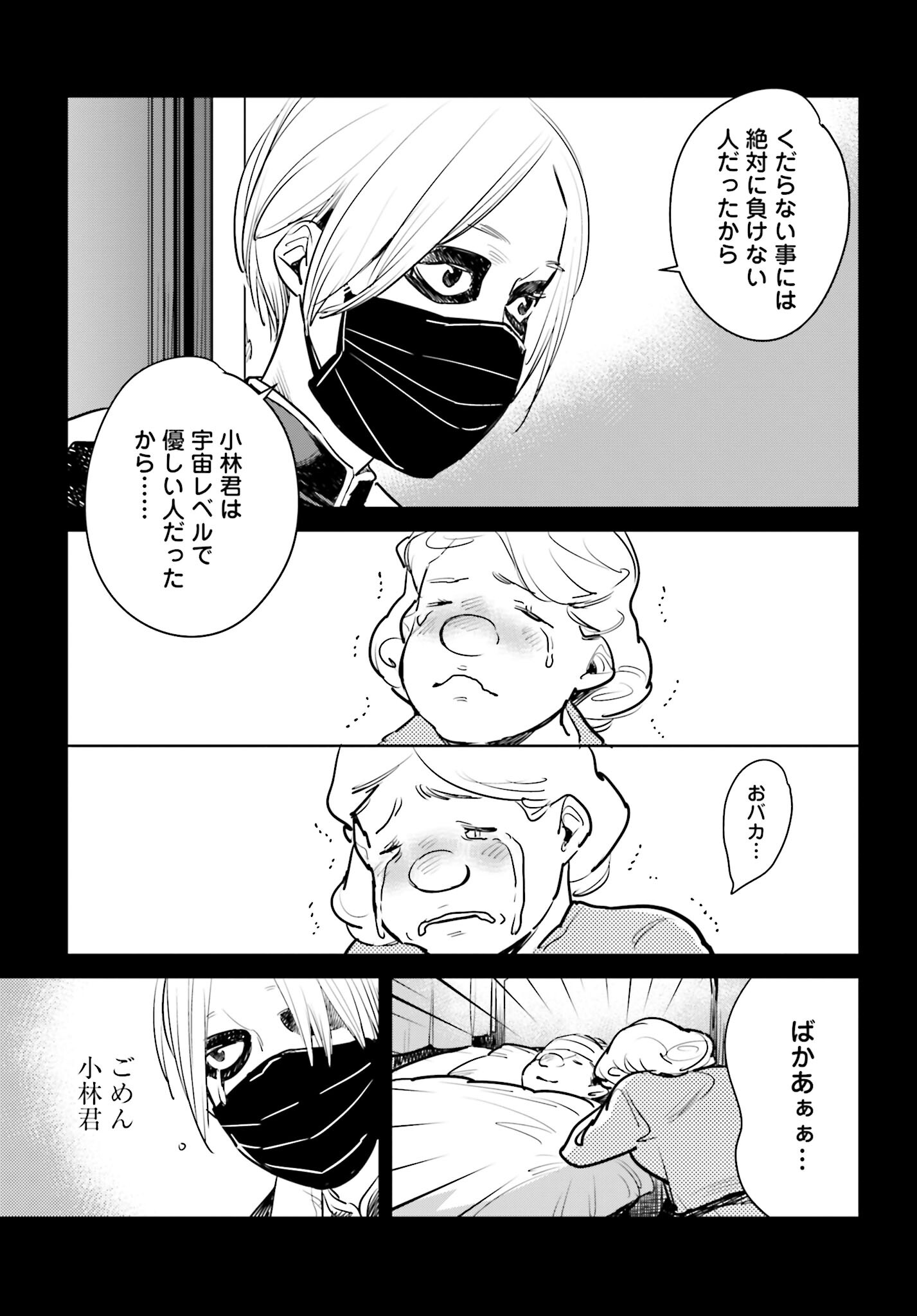 Hanechin to Bukki no Oko-sama Shinryouroku Chapter 7 41ページ