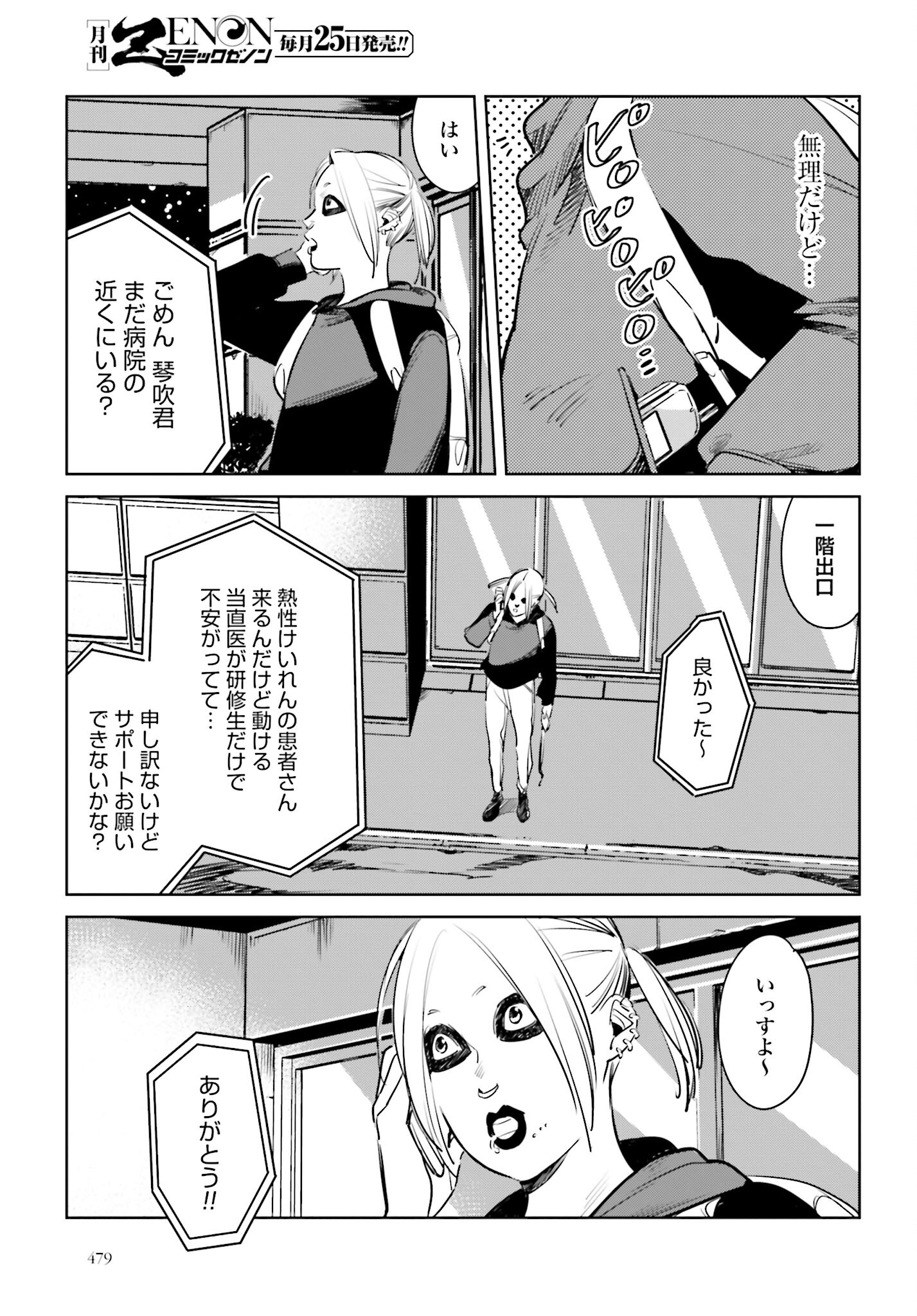 Hanechin to Bukki no Oko-sama Shinryouroku Chapter 7 43ページ