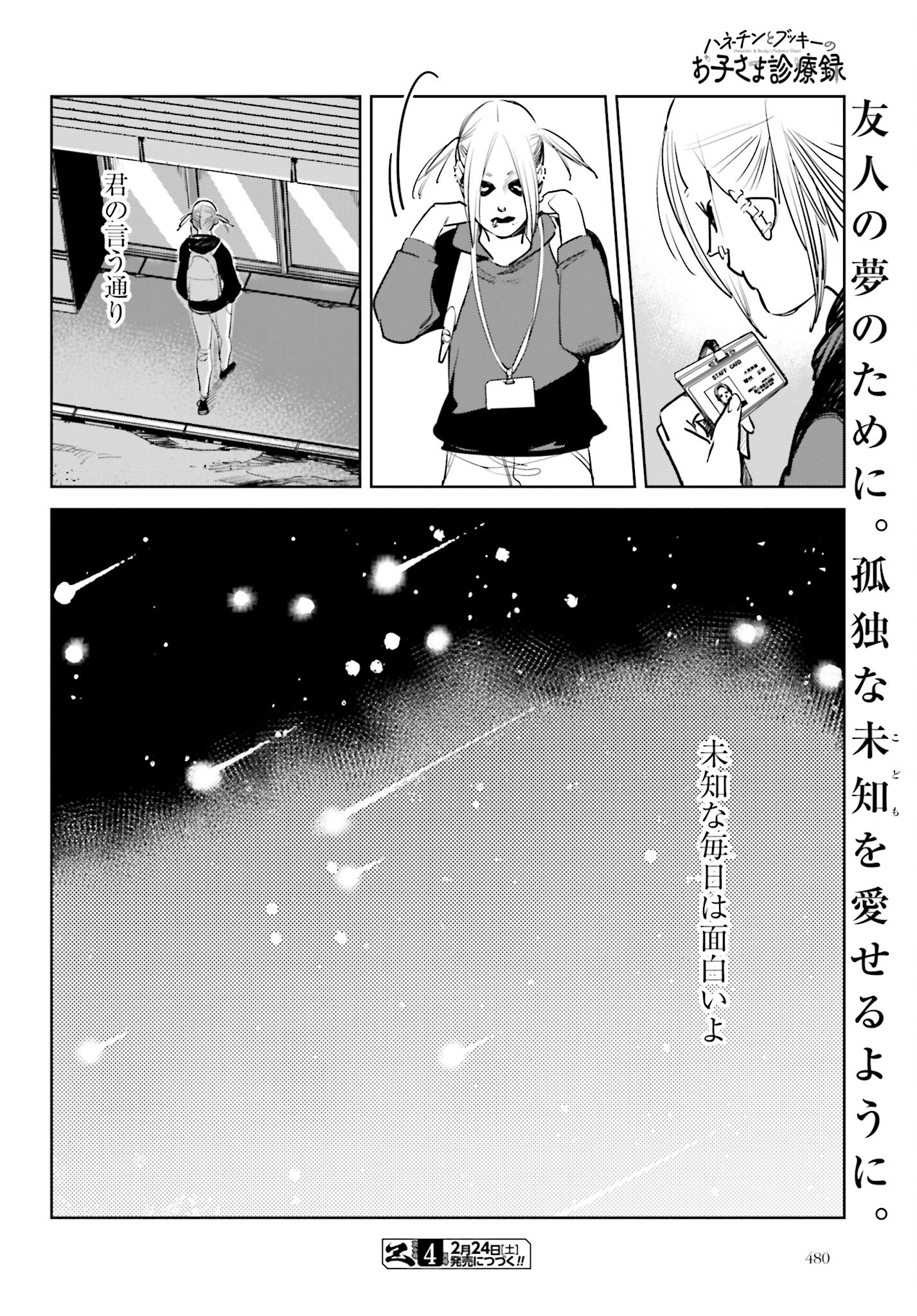 Hanechin to Bukki no Oko-sama Shinryouroku Chapter 7 44ページ