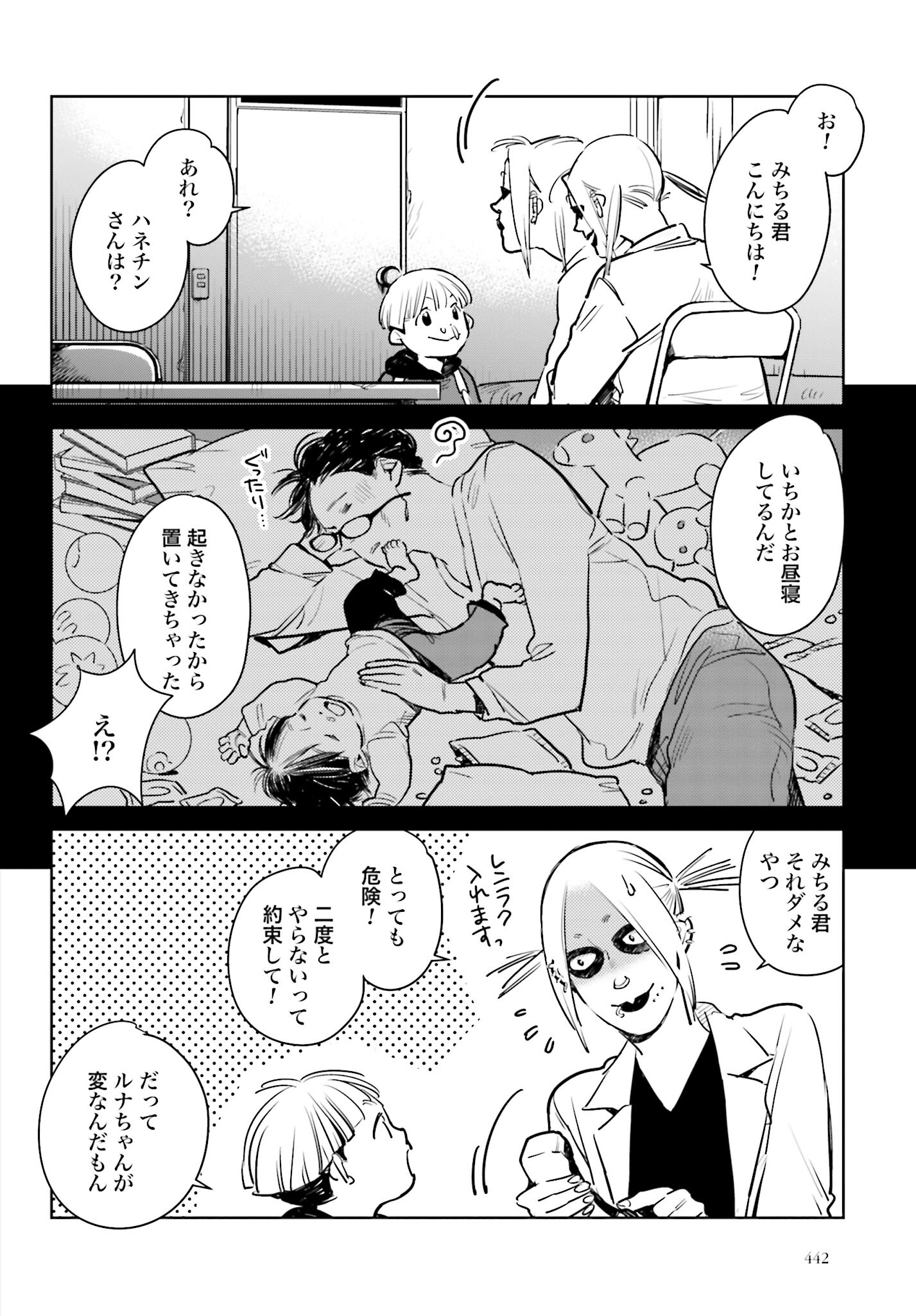 Hanechin to Bukki no Oko-sama Shinryouroku Chapter 7 6ページ