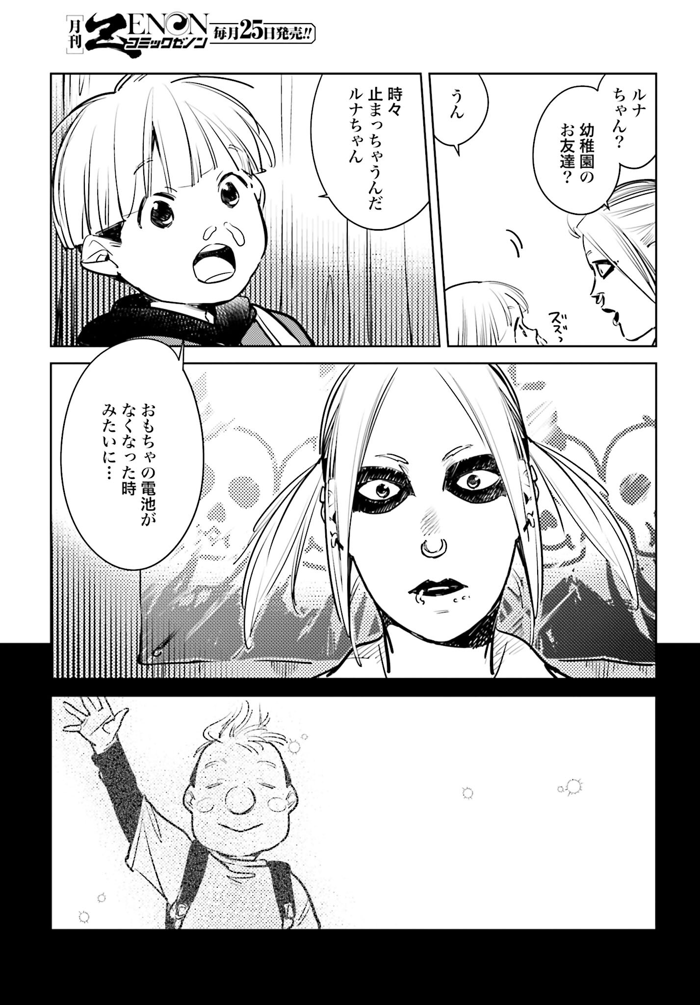 Hanechin to Bukki no Oko-sama Shinryouroku Chapter 7 7ページ