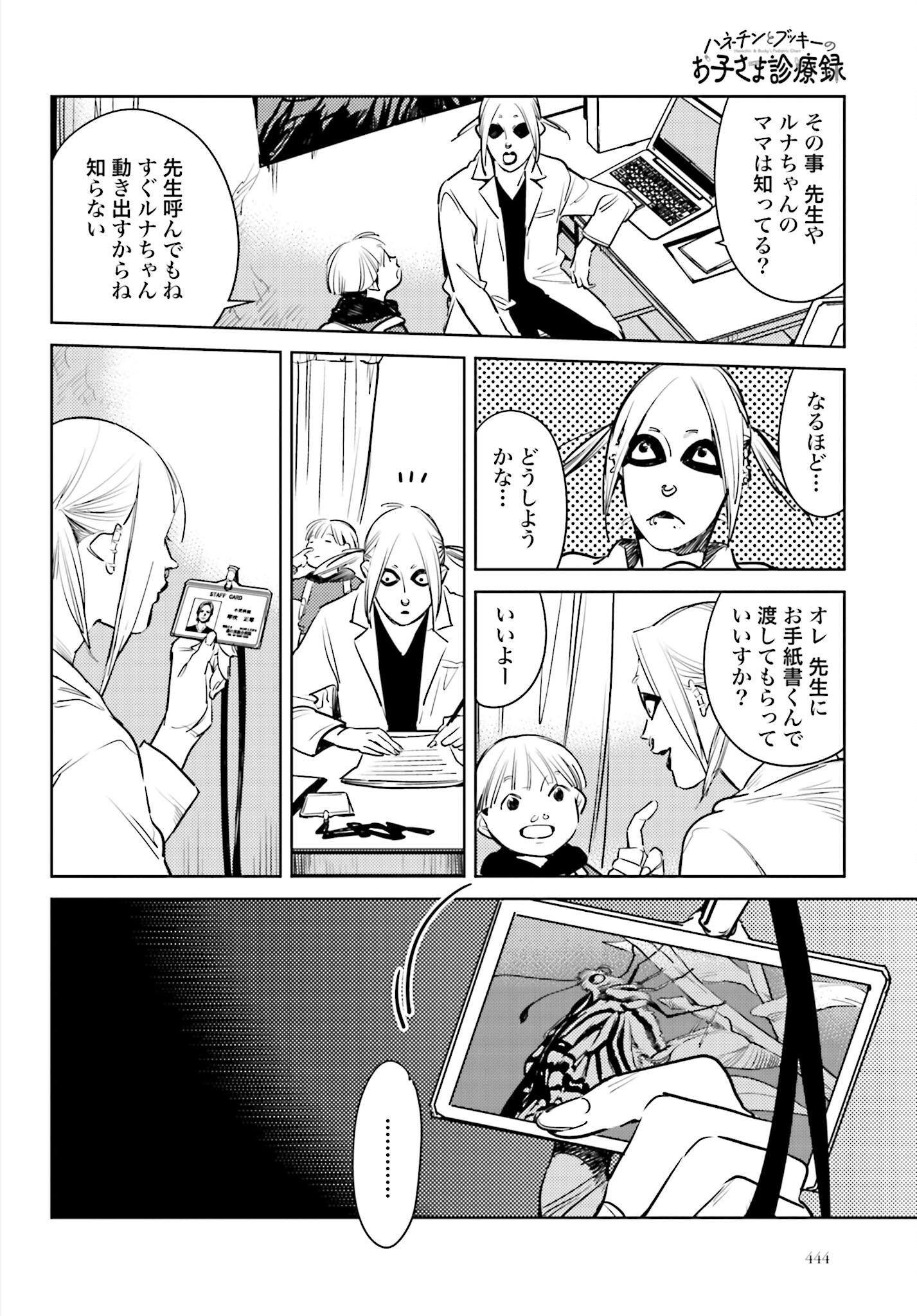 Hanechin to Bukki no Oko-sama Shinryouroku Chapter 7 8ページ