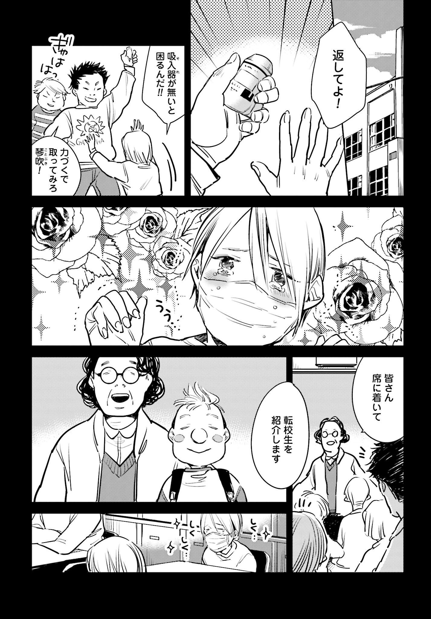 Hanechin to Bukki no Oko-sama Shinryouroku Chapter 7 9ページ