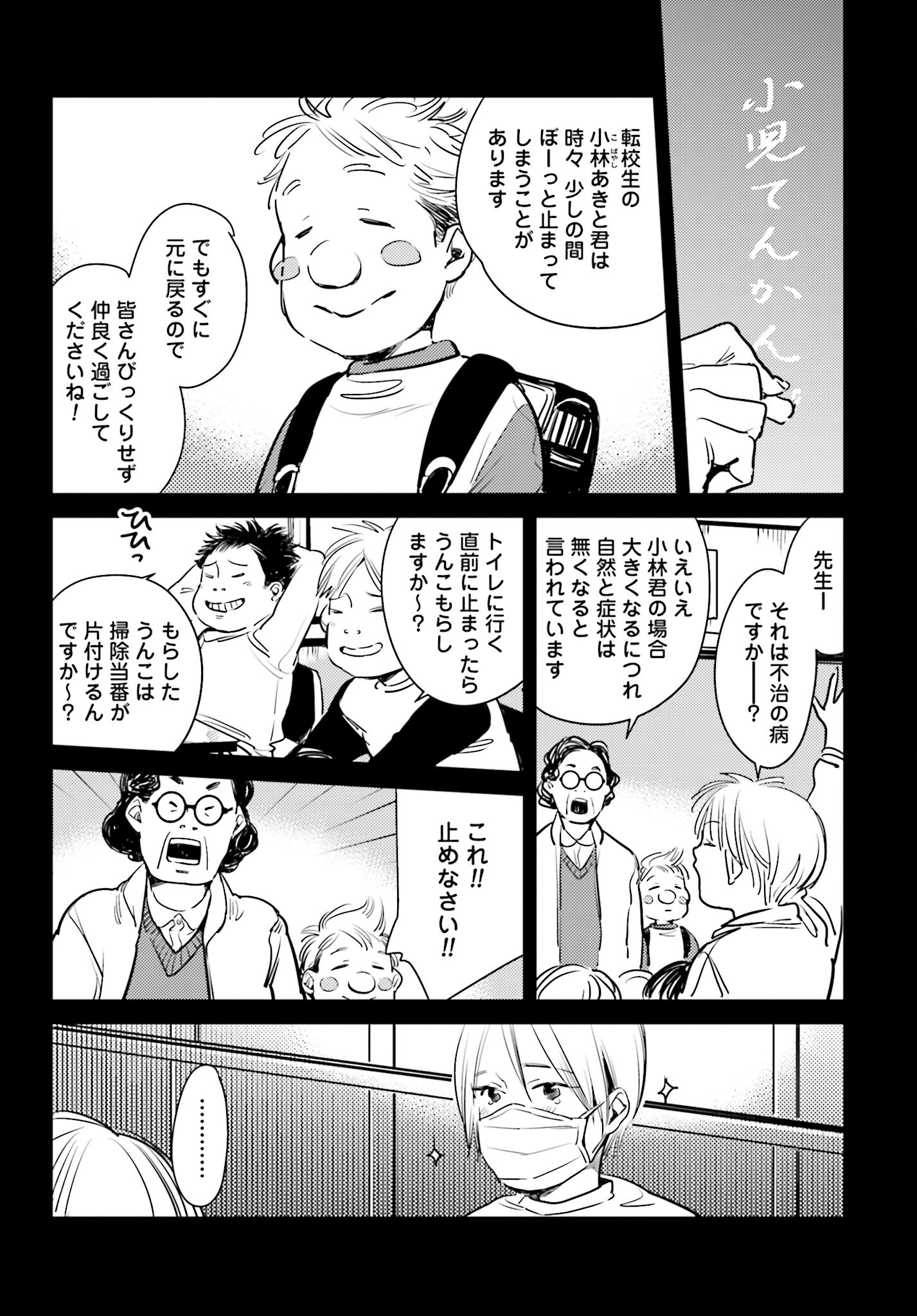 Hanechin to Bukki no Oko-sama Shinryouroku Chapter 7 10ページ