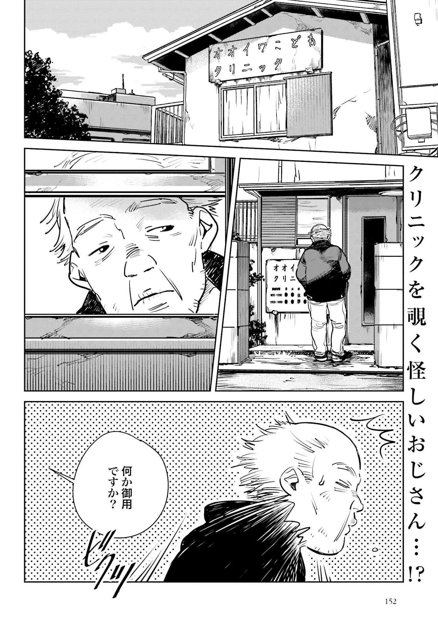 Hanechin to Bukki no Oko-sama Shinryouroku Chapter 8 2ページ