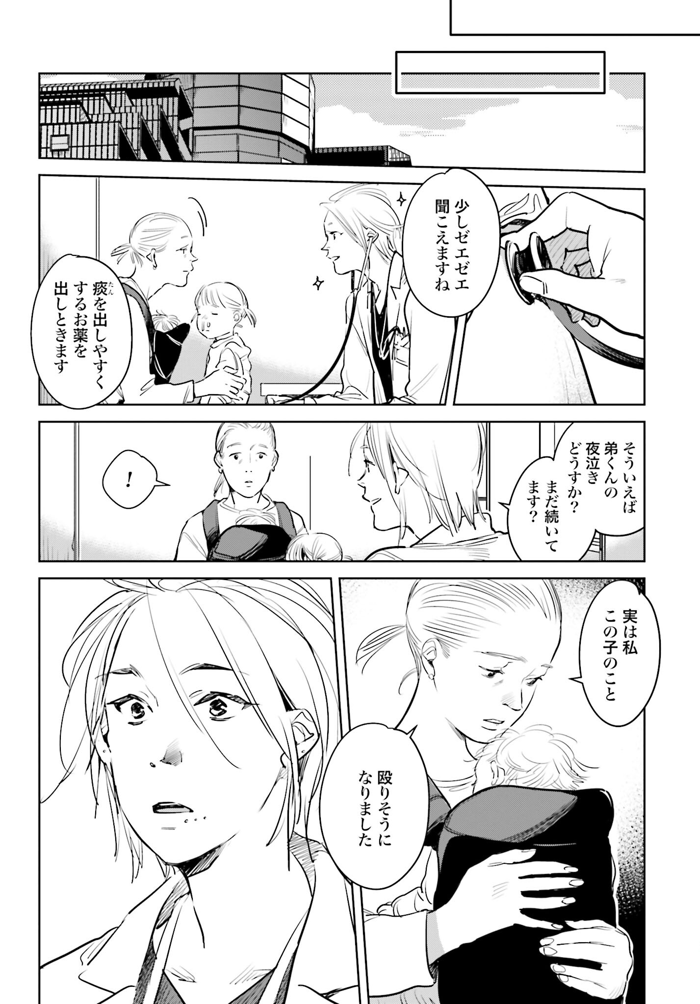 Hanechin to Bukki no Oko-sama Shinryouroku Chapter 8 12ページ