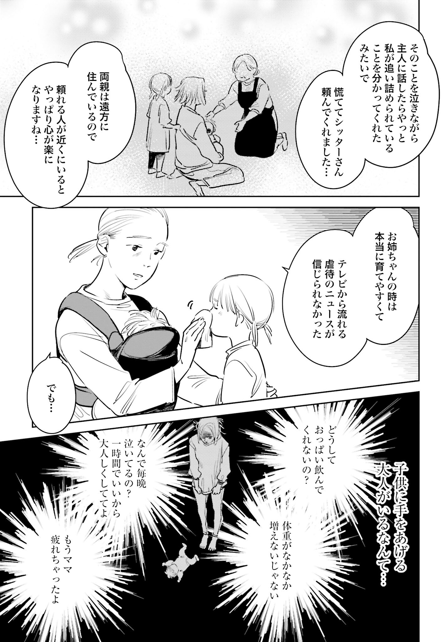 Hanechin to Bukki no Oko-sama Shinryouroku Chapter 8 13ページ