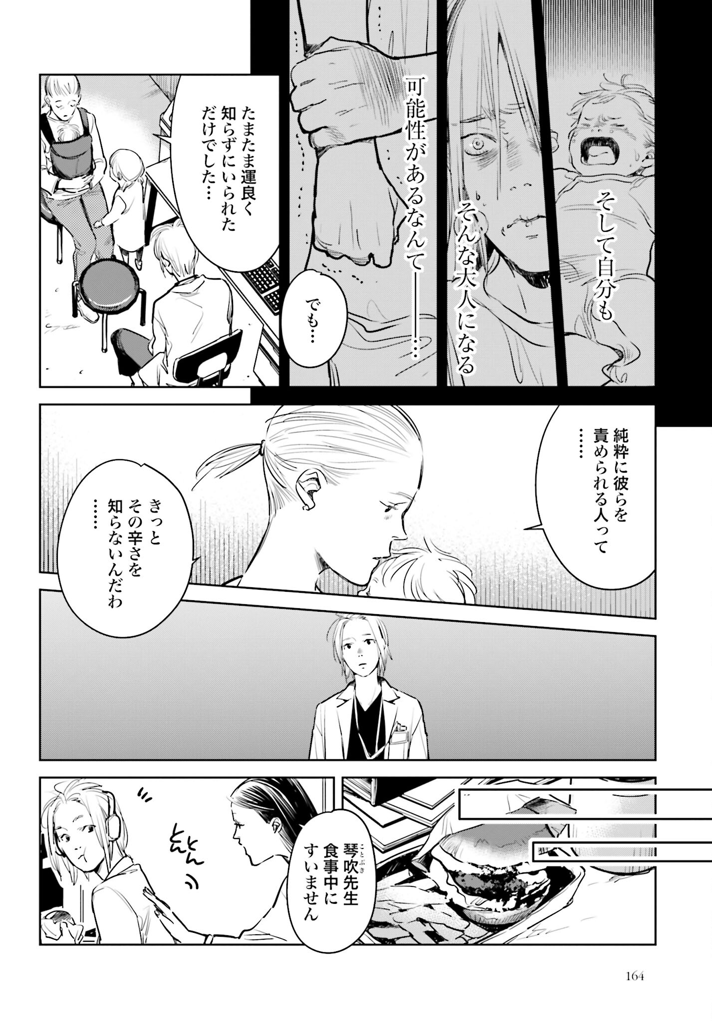 Hanechin to Bukki no Oko-sama Shinryouroku Chapter 8 14ページ