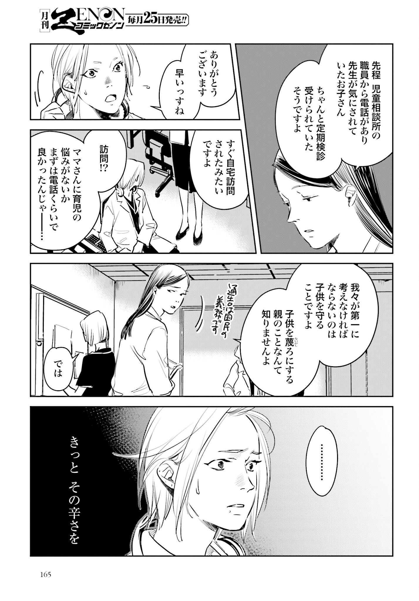 Hanechin to Bukki no Oko-sama Shinryouroku Chapter 8 15ページ