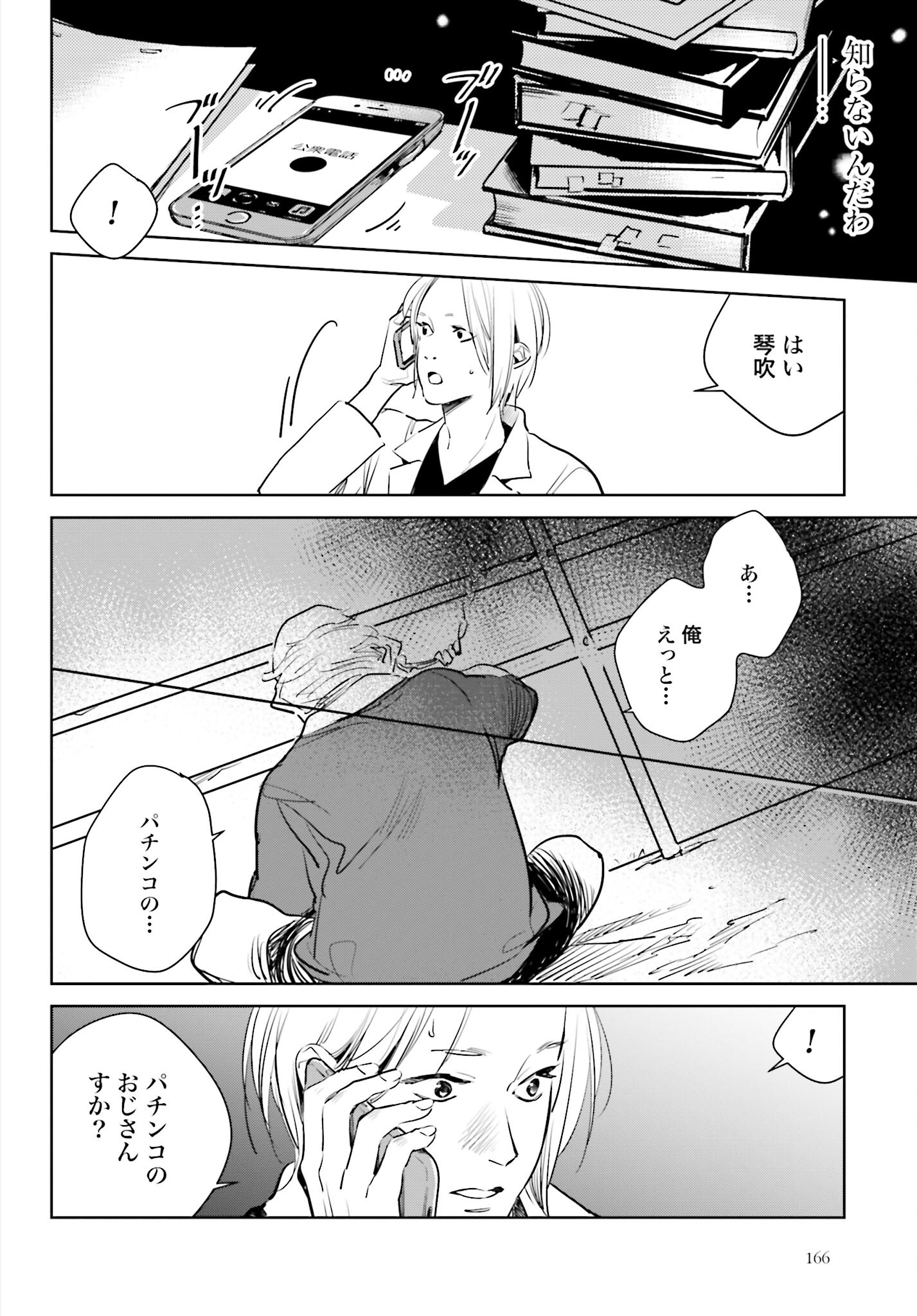Hanechin to Bukki no Oko-sama Shinryouroku Chapter 8 16ページ