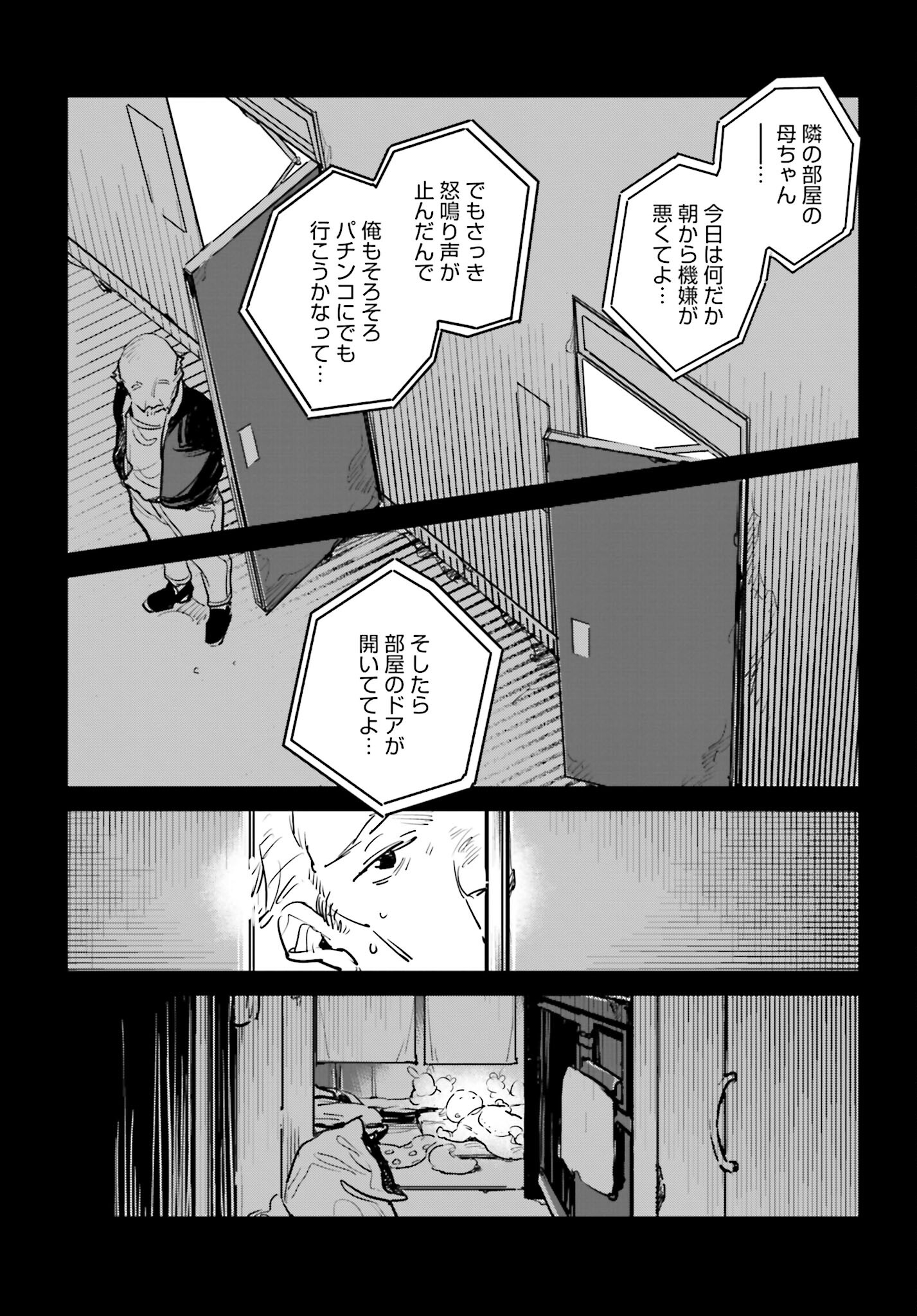 Hanechin to Bukki no Oko-sama Shinryouroku Chapter 8 17ページ