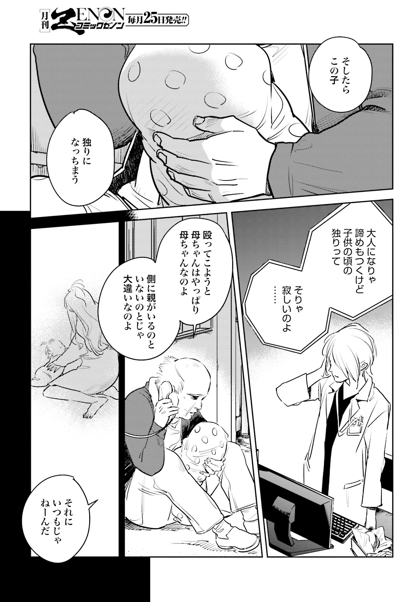 Hanechin to Bukki no Oko-sama Shinryouroku Chapter 8 19ページ