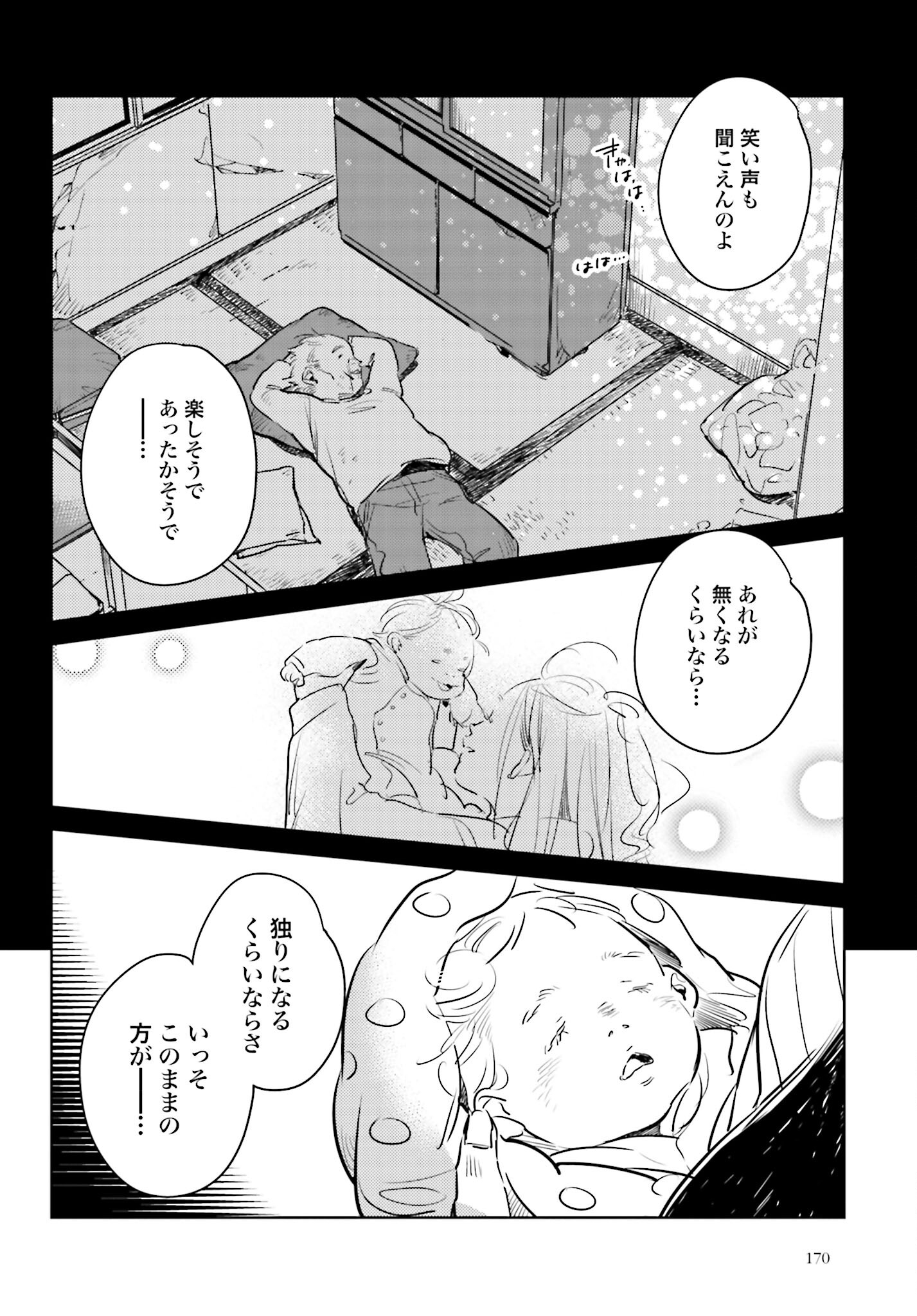 Hanechin to Bukki no Oko-sama Shinryouroku Chapter 8 20ページ