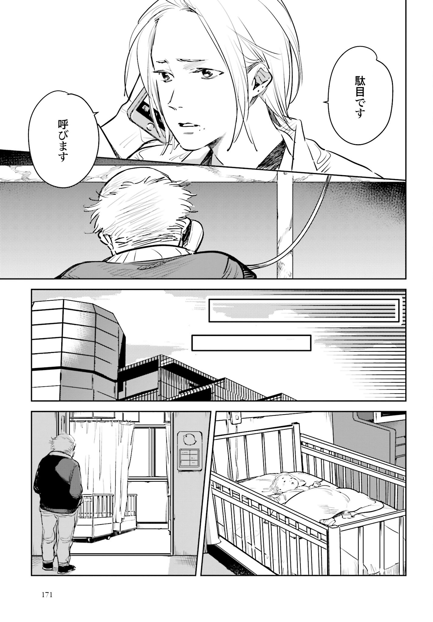 Hanechin to Bukki no Oko-sama Shinryouroku Chapter 8 21ページ