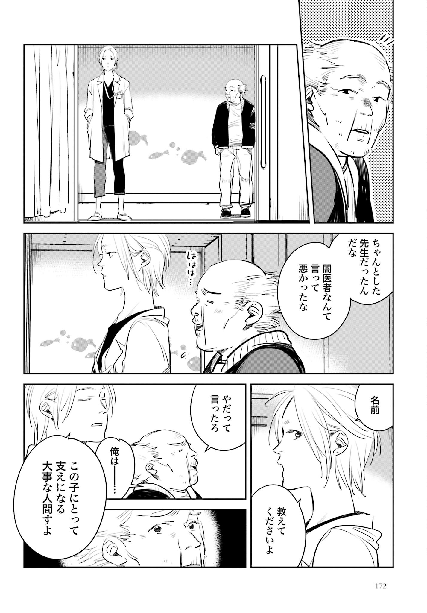 Hanechin to Bukki no Oko-sama Shinryouroku Chapter 8 22ページ