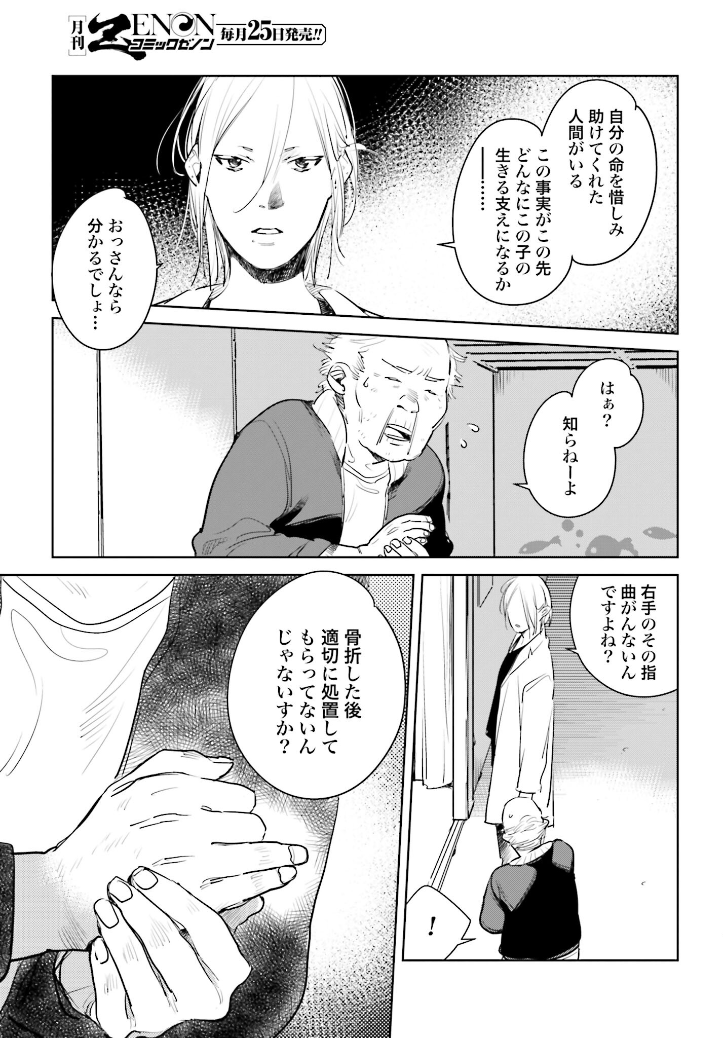 Hanechin to Bukki no Oko-sama Shinryouroku Chapter 8 23ページ