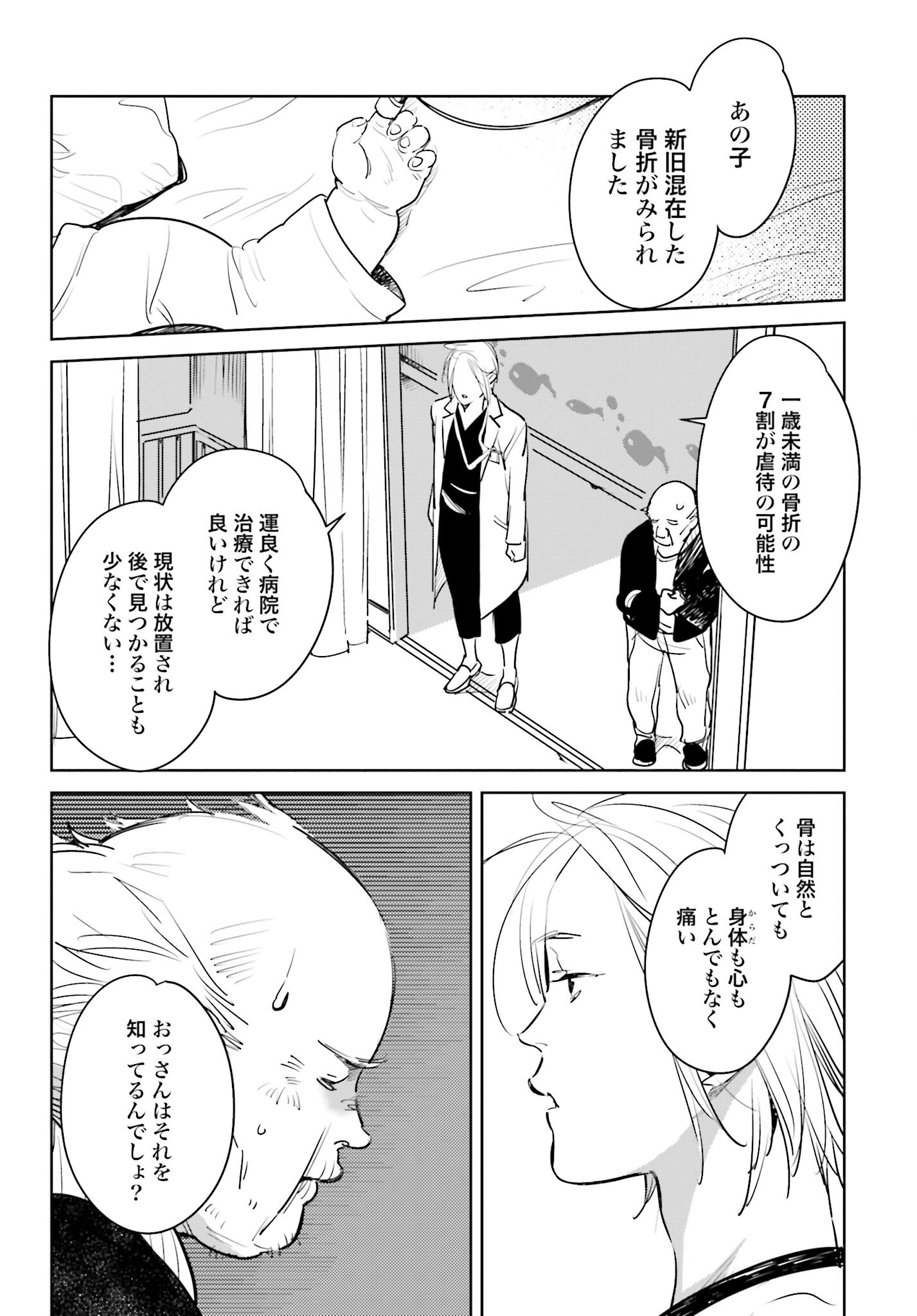 Hanechin to Bukki no Oko-sama Shinryouroku Chapter 8 24ページ