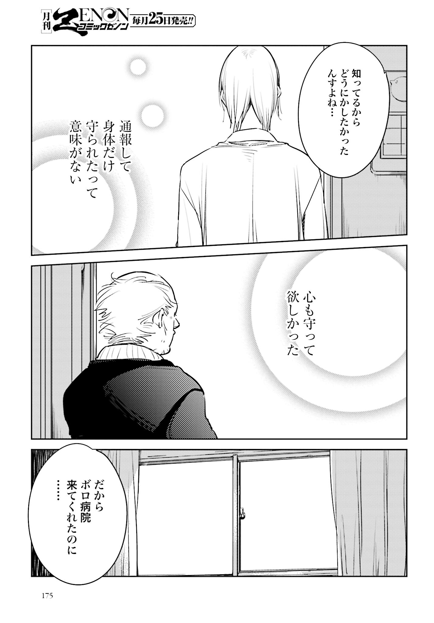 Hanechin to Bukki no Oko-sama Shinryouroku Chapter 8 25ページ