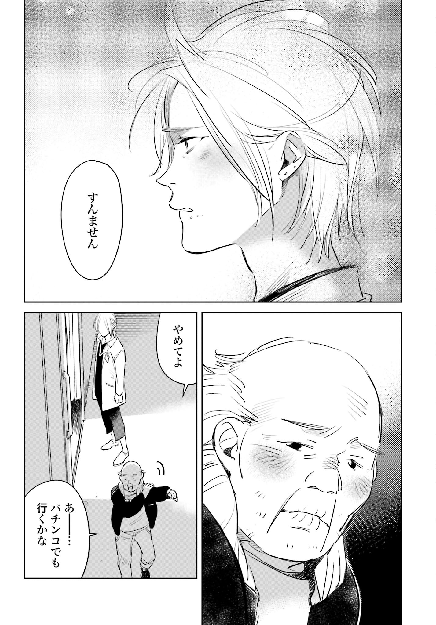 Hanechin to Bukki no Oko-sama Shinryouroku Chapter 8 26ページ