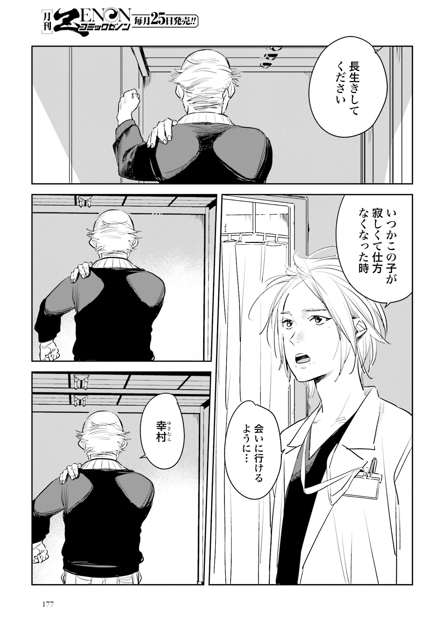 Hanechin to Bukki no Oko-sama Shinryouroku Chapter 8 27ページ