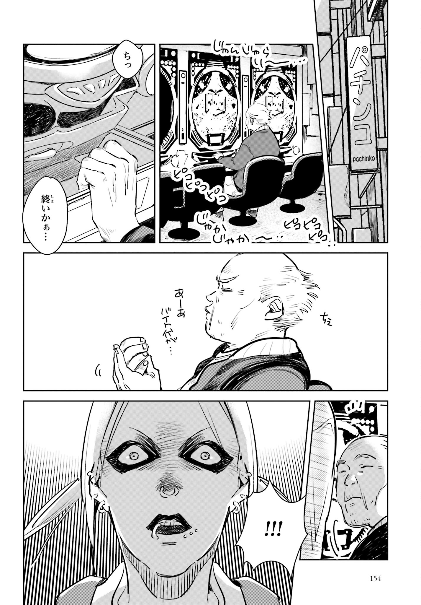 Hanechin to Bukki no Oko-sama Shinryouroku Chapter 8 4ページ