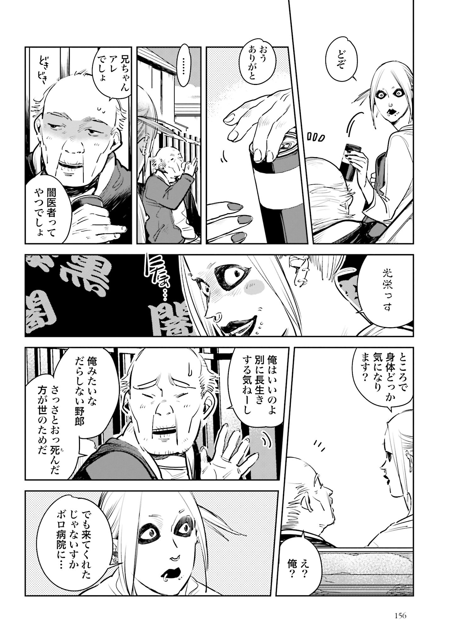 Hanechin to Bukki no Oko-sama Shinryouroku Chapter 8 6ページ