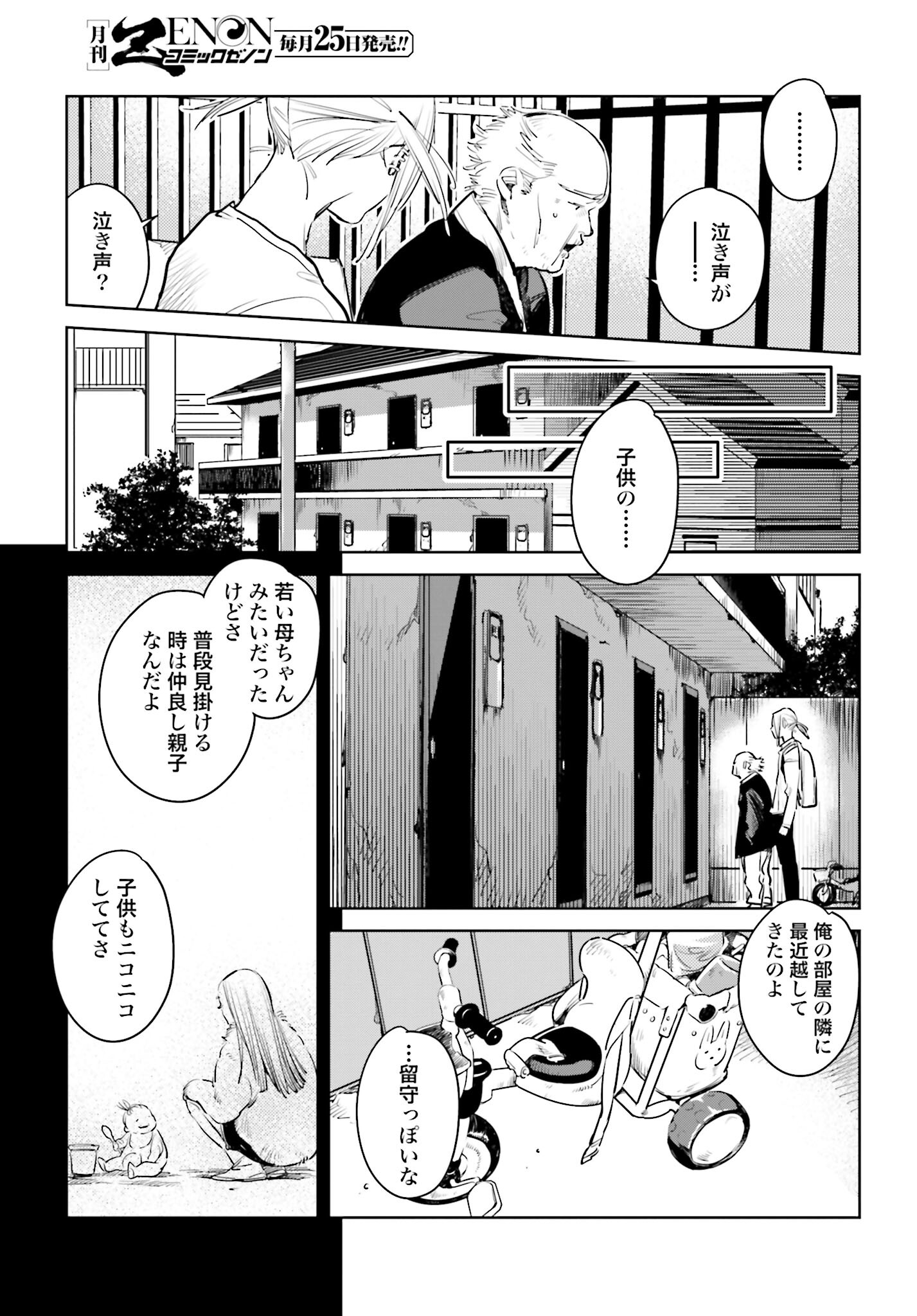 Hanechin to Bukki no Oko-sama Shinryouroku Chapter 8 7ページ