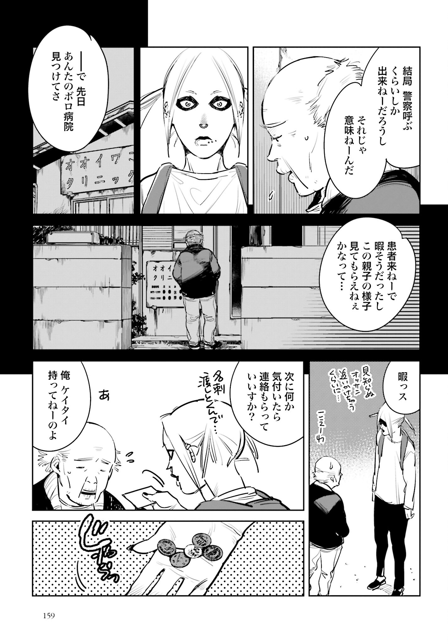 Hanechin to Bukki no Oko-sama Shinryouroku Chapter 8 9ページ