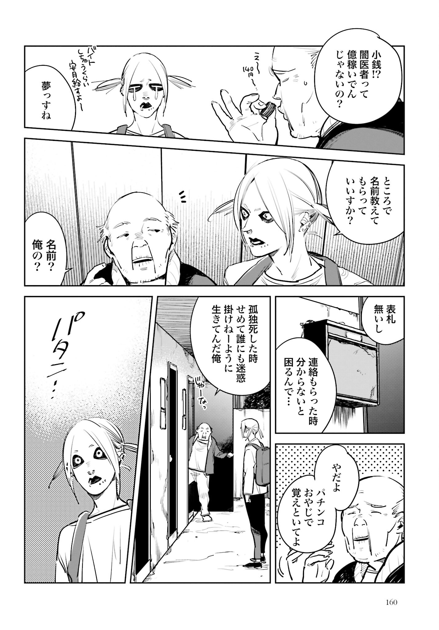 Hanechin to Bukki no Oko-sama Shinryouroku Chapter 8 10ページ