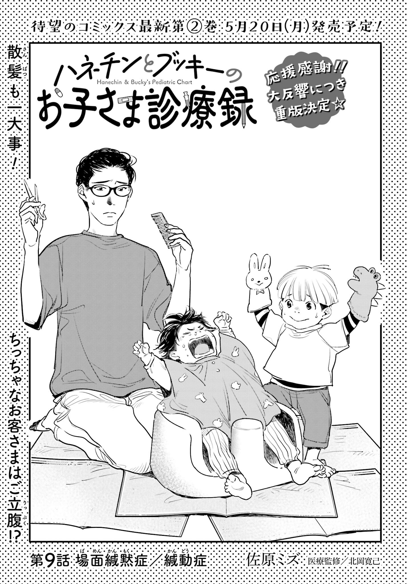 Hanechin to Bukki no Oko-sama Shinryouroku Chapter 9 1ページ