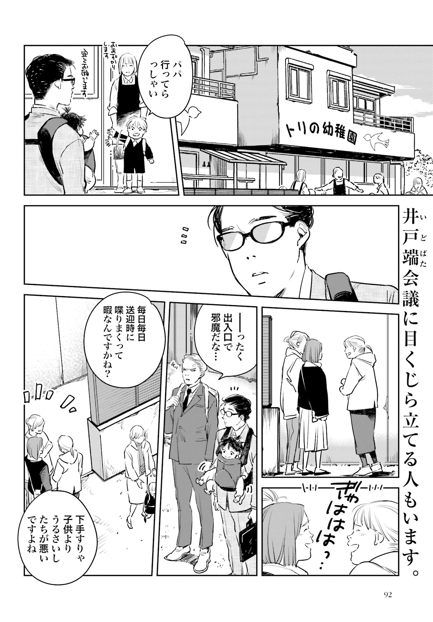 Hanechin to Bukki no Oko-sama Shinryouroku Chapter 9 2ページ