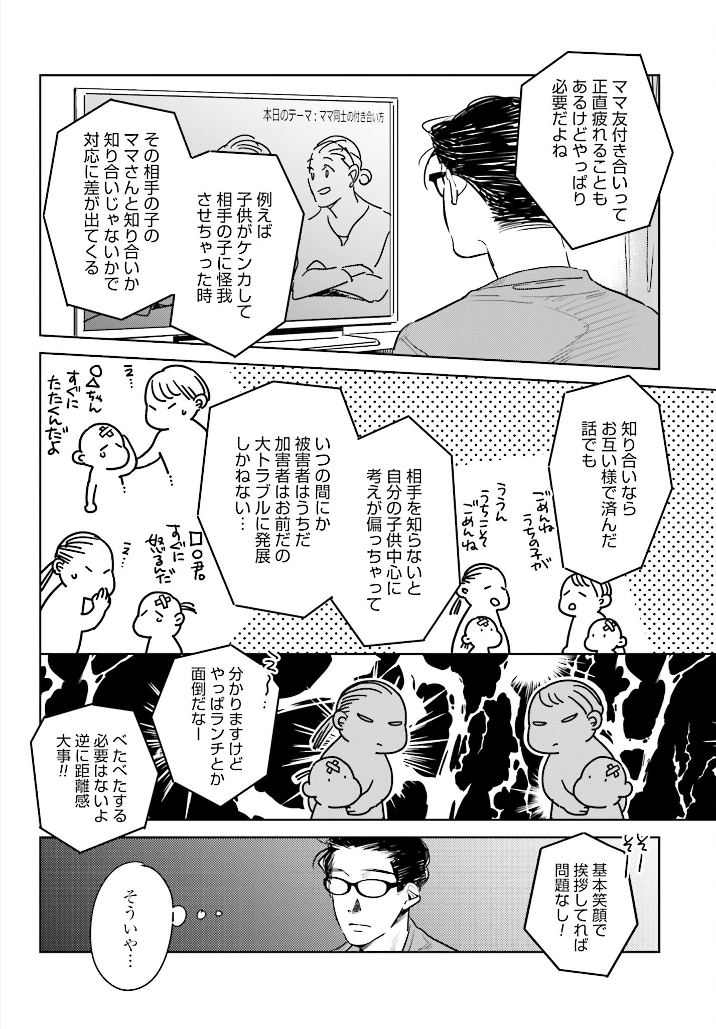 Hanechin to Bukki no Oko-sama Shinryouroku Chapter 9 12ページ